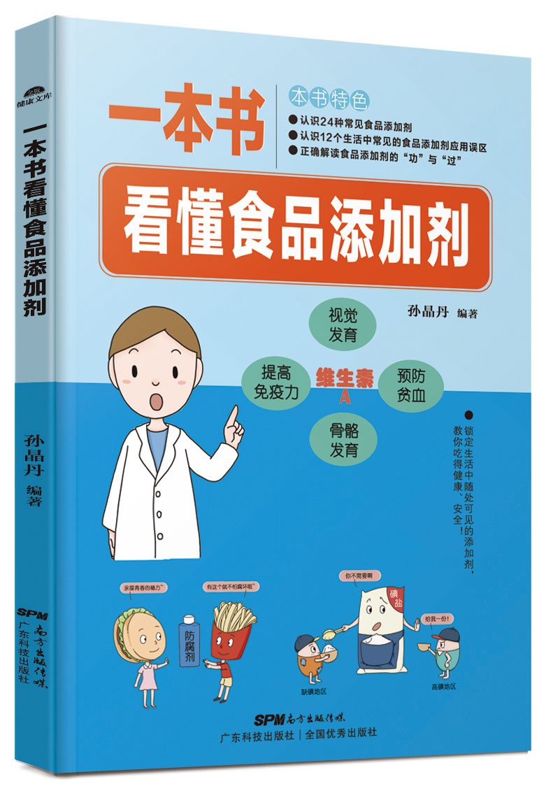 一本書(shū)看懂食品添加劑