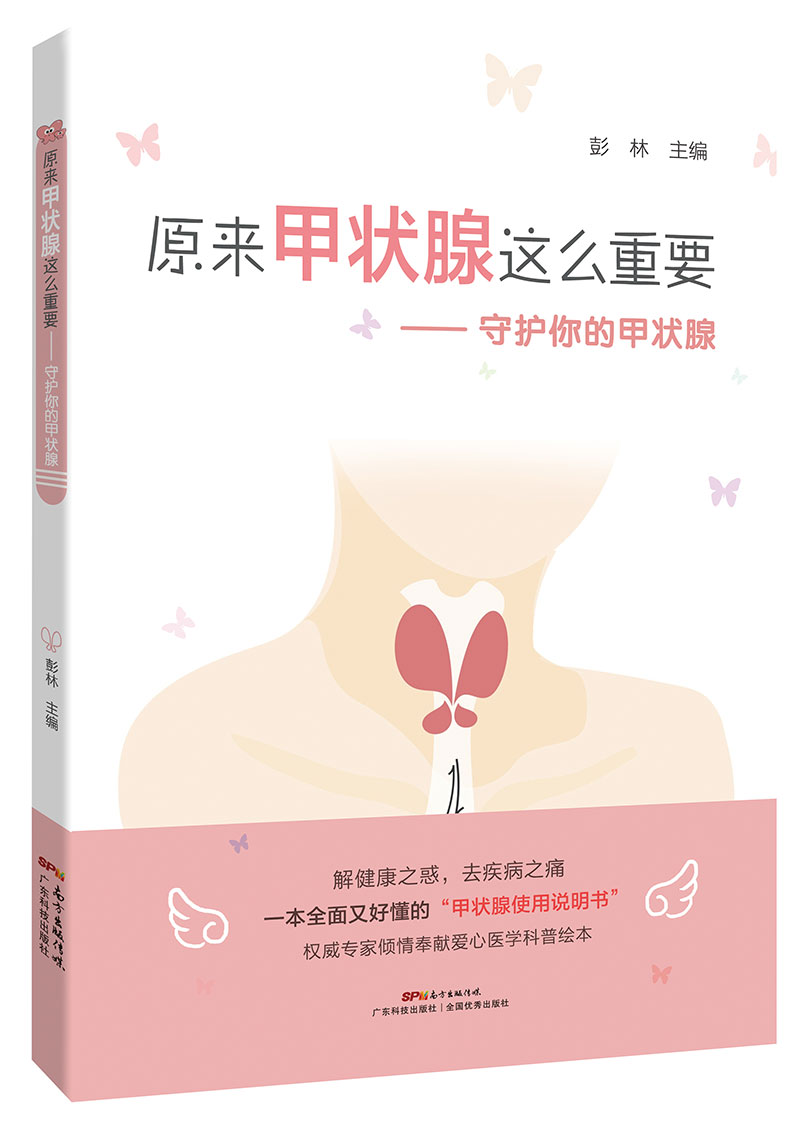 原來(lái)甲狀腺這么重要：守護你的甲狀腺