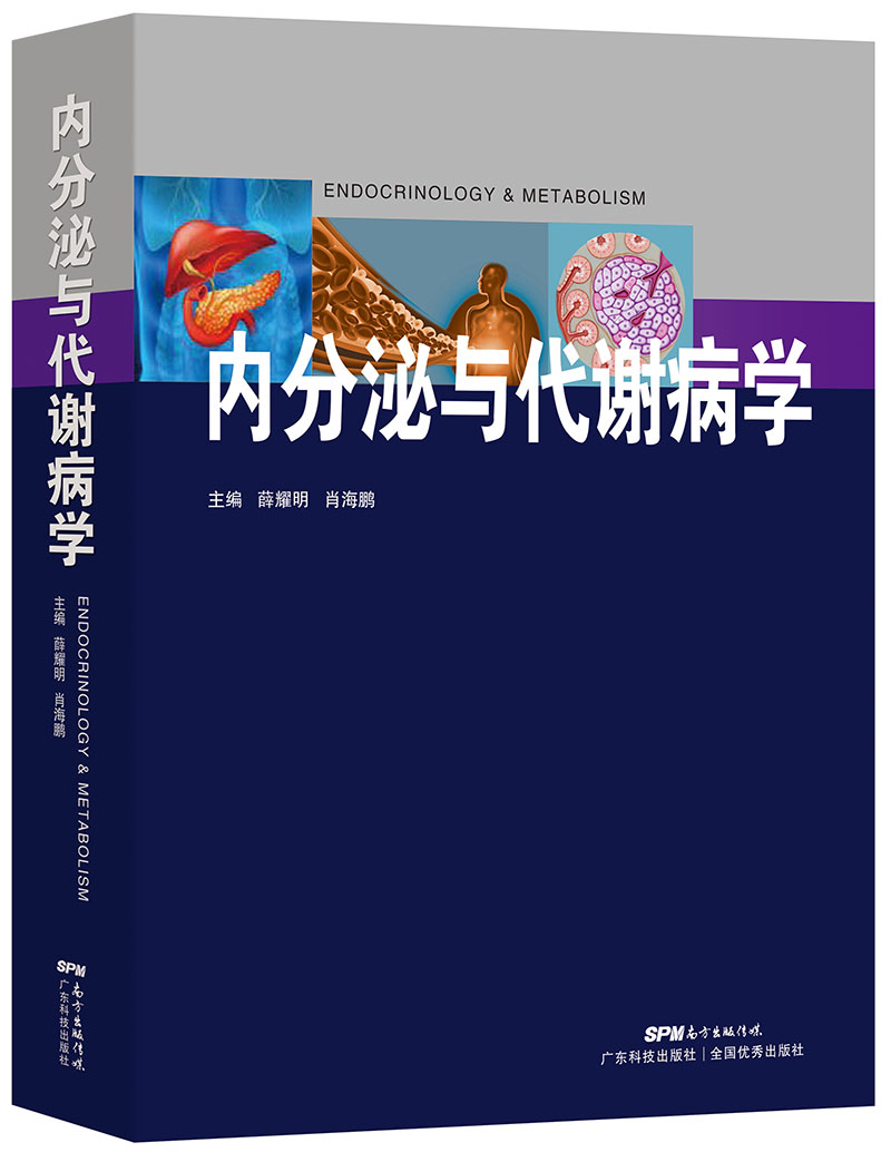 內分泌與代謝病學(xué)