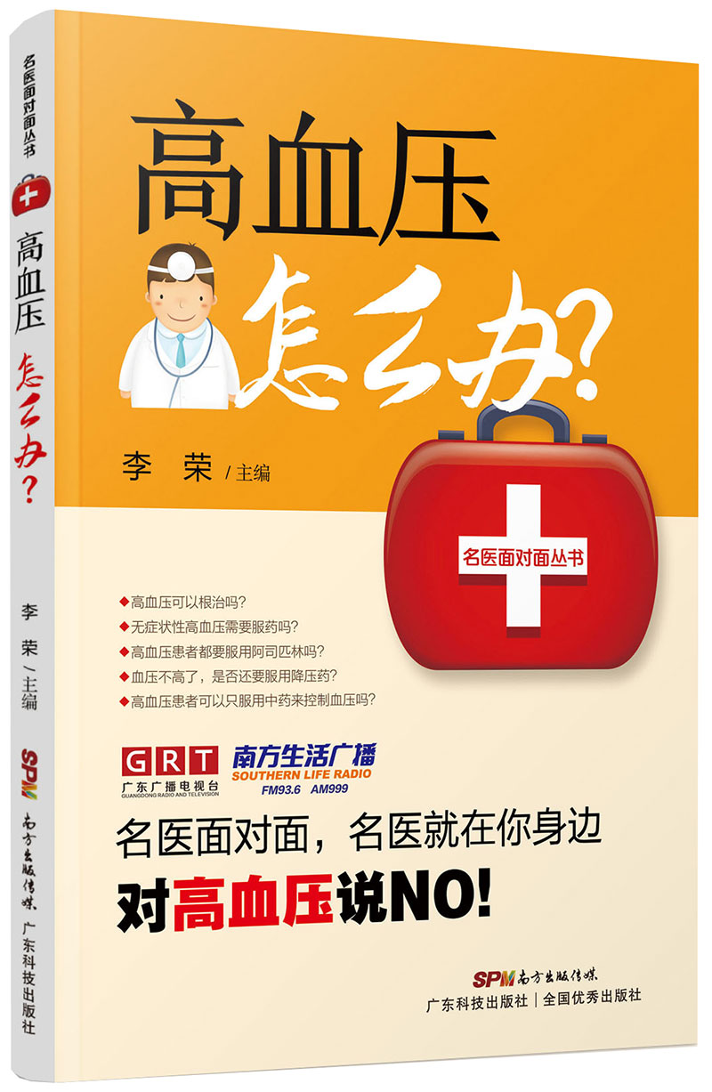 高血壓怎么辦？