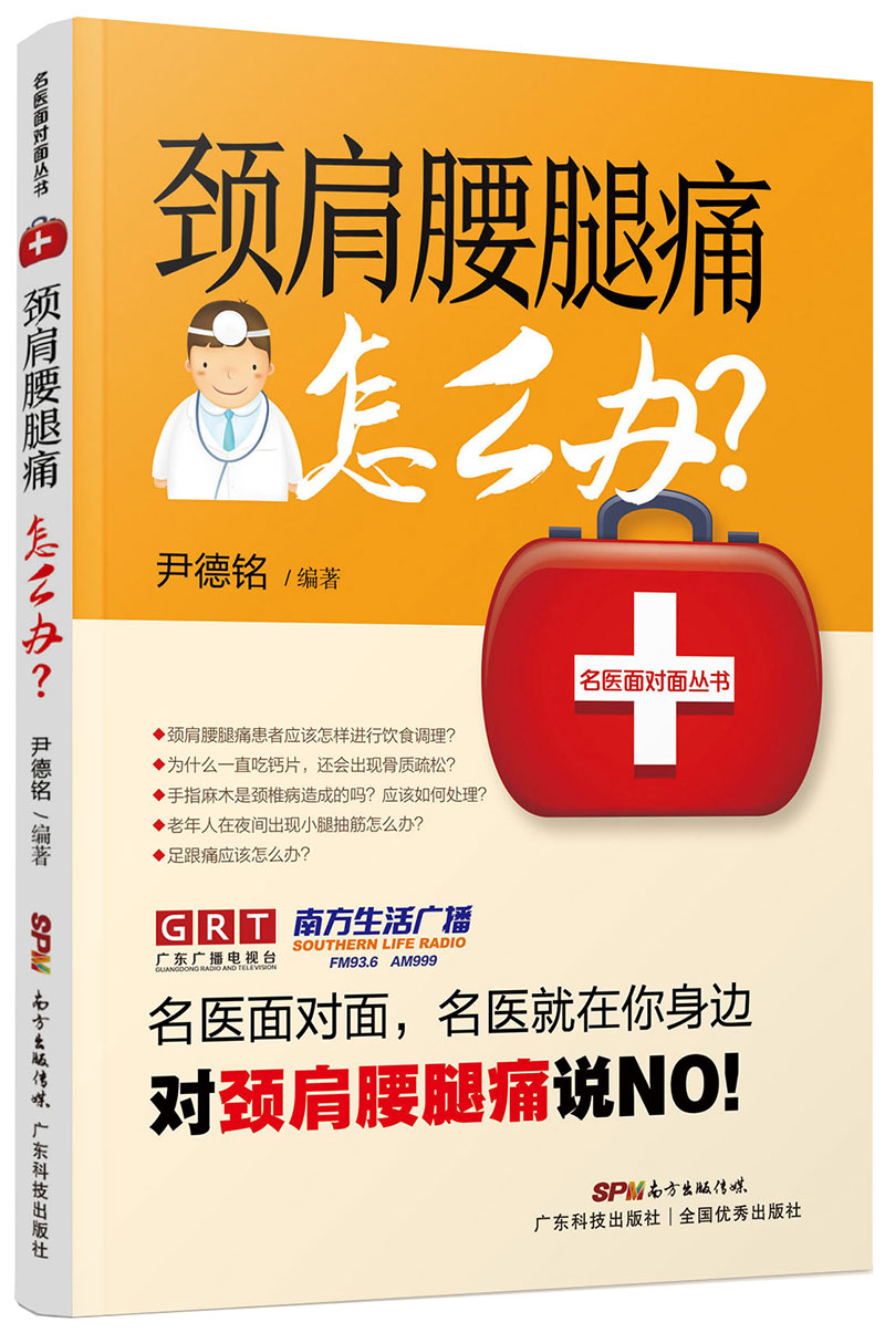 頸肩腰腿痛怎么辦？