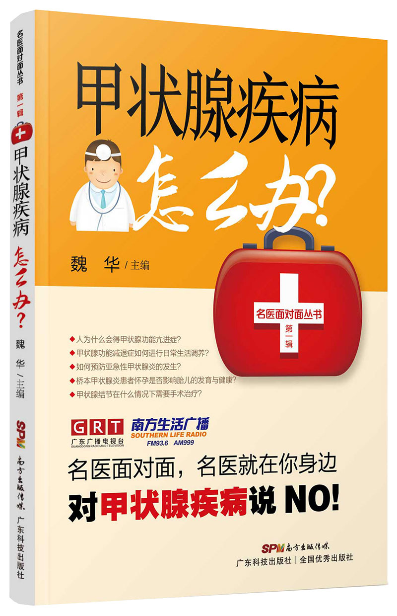 甲狀腺疾病怎么辦？
