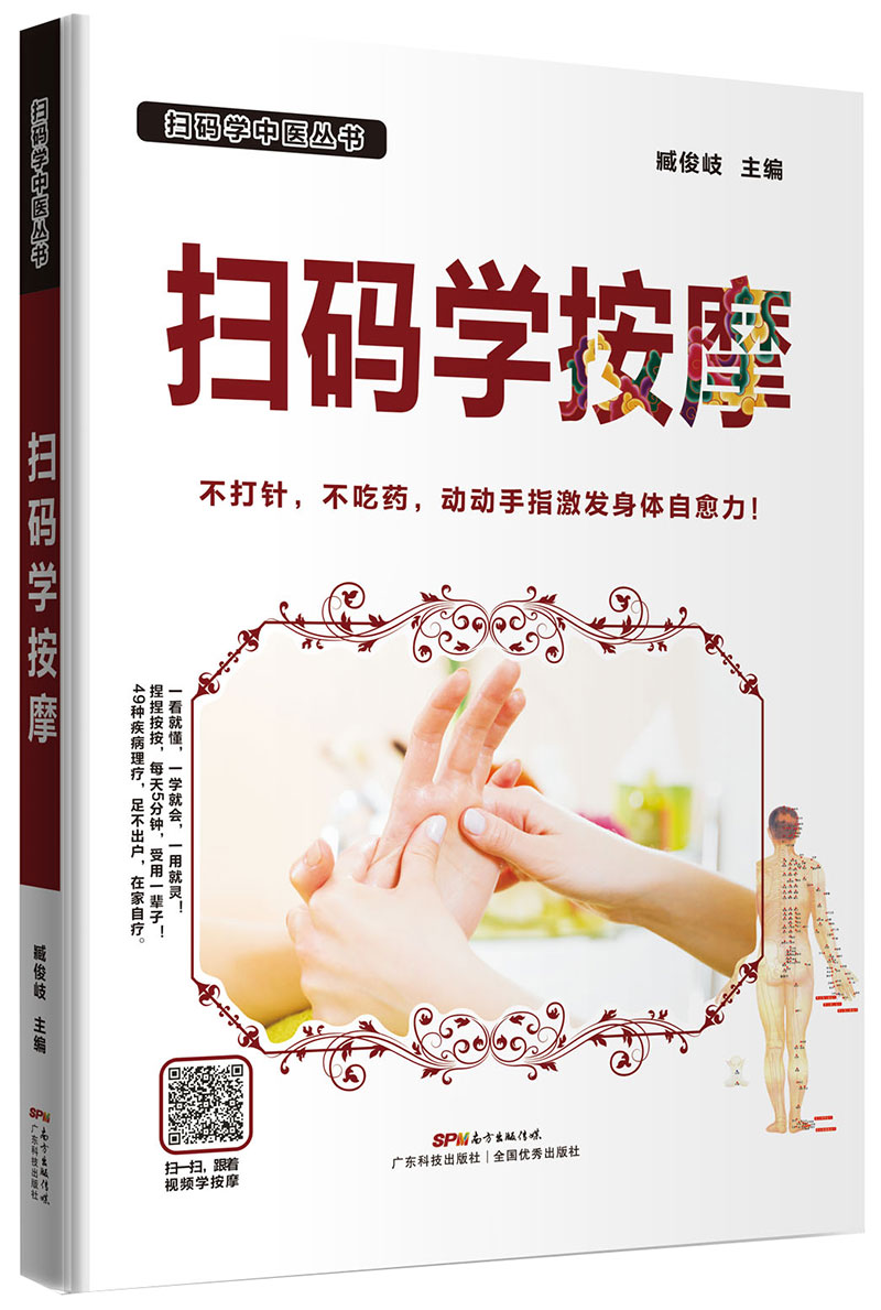 掃碼學(xué)按摩