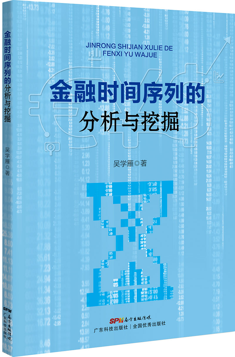金融時(shí)間序列的分析與挖掘