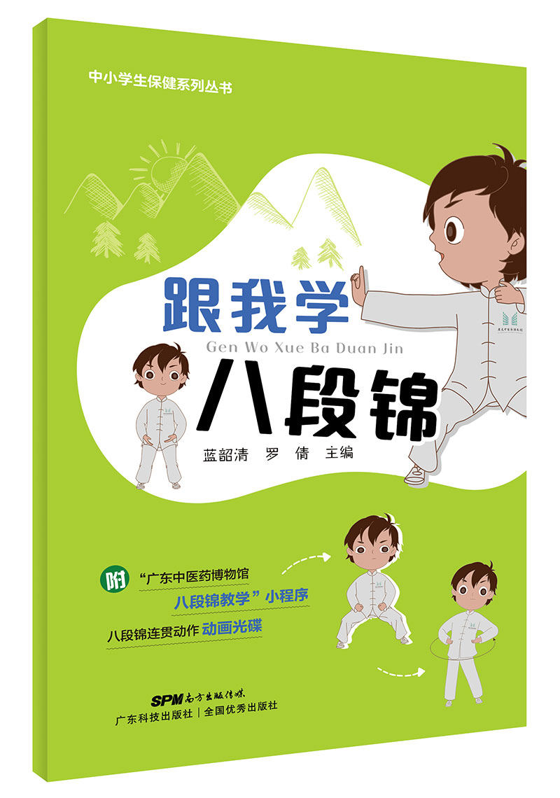 跟我學(xué)八段錦