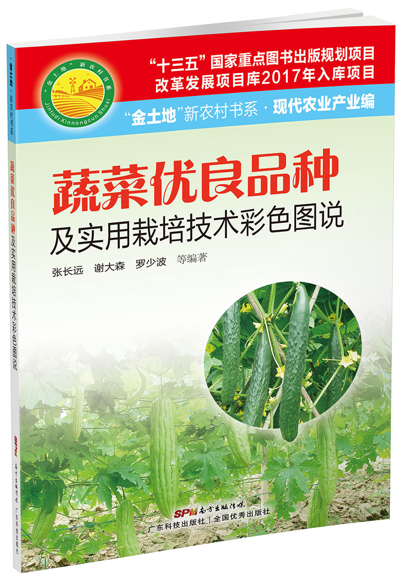 蔬菜優(yōu)良品種及實(shí)用栽培技術(shù)彩色圖說(shuō)（“金土地”新農村書(shū)系·現代農業(yè)產(chǎn)業(yè)編）（ “十三五”國家重點(diǎn)圖書(shū)出版規劃項目，內容易懂，技術(shù)先進(jìn)，具有較強的可操作性和實(shí)用性?。?>
                            </div>
                            <div   id=