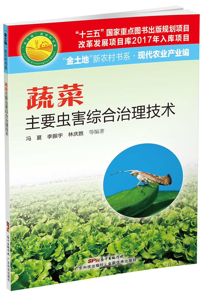 蔬菜主要蟲(chóng)害綜合治理技術(shù)（“金土地”新農村書(shū)系·現代農業(yè)產(chǎn)業(yè)編）（ “十三五”國家重點(diǎn)圖書(shū)出版規劃項目，內容易懂，技術(shù)先進(jìn)，具有較強的可操作性和實(shí)用性?。?>
                            </div>
                            <div   id=
