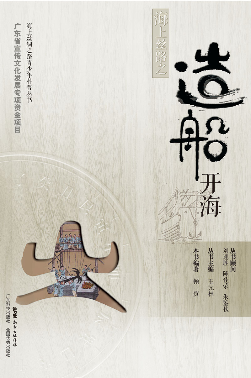 海上絲路之造船開(kāi)海（圖文并茂講述中國古代領(lǐng)先世界的造船技術(shù)）