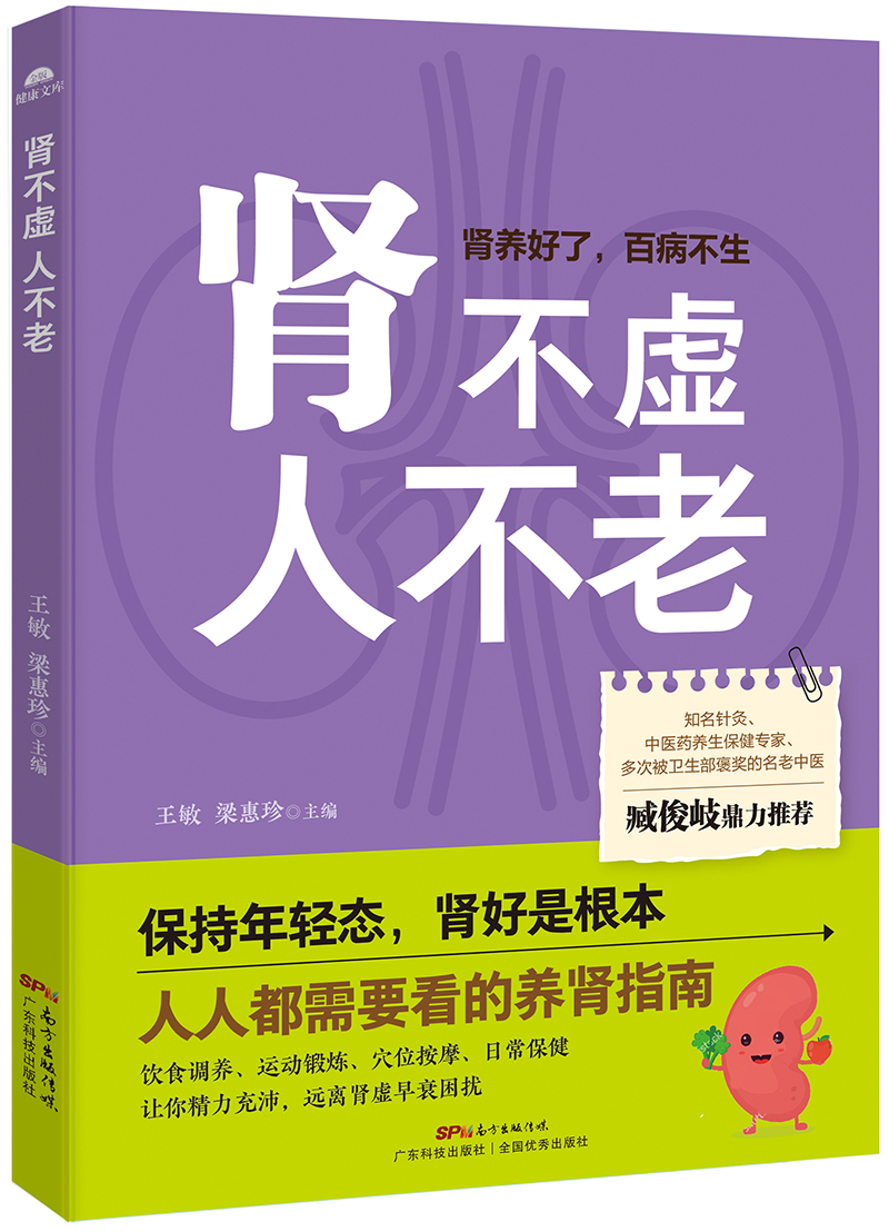 腎不虛  人不老（保持年輕態(tài)，腎好是根本，人人都需要看的養腎指南?。?>
                            </div>
                            <div   id=