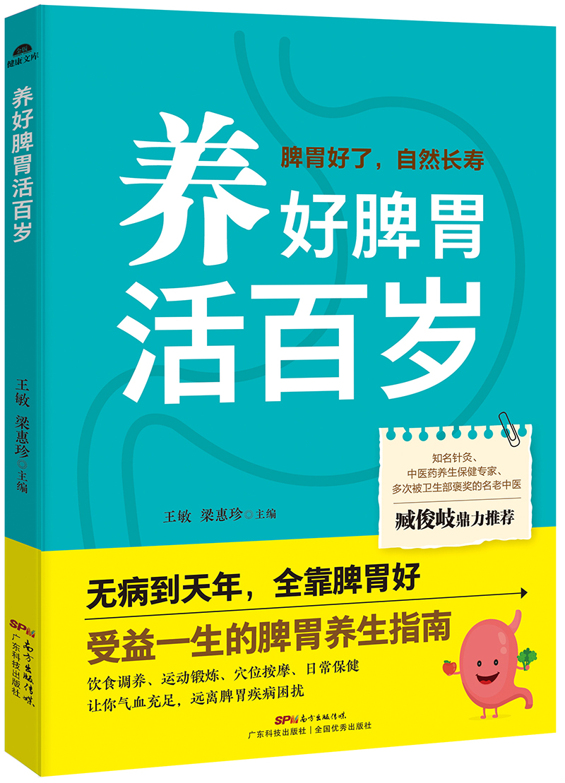 養好脾胃活百歲（無(wú)病到天年，全靠脾胃好，受益一生的脾胃養生指南?。?>
                            </div>
                            <div   id=