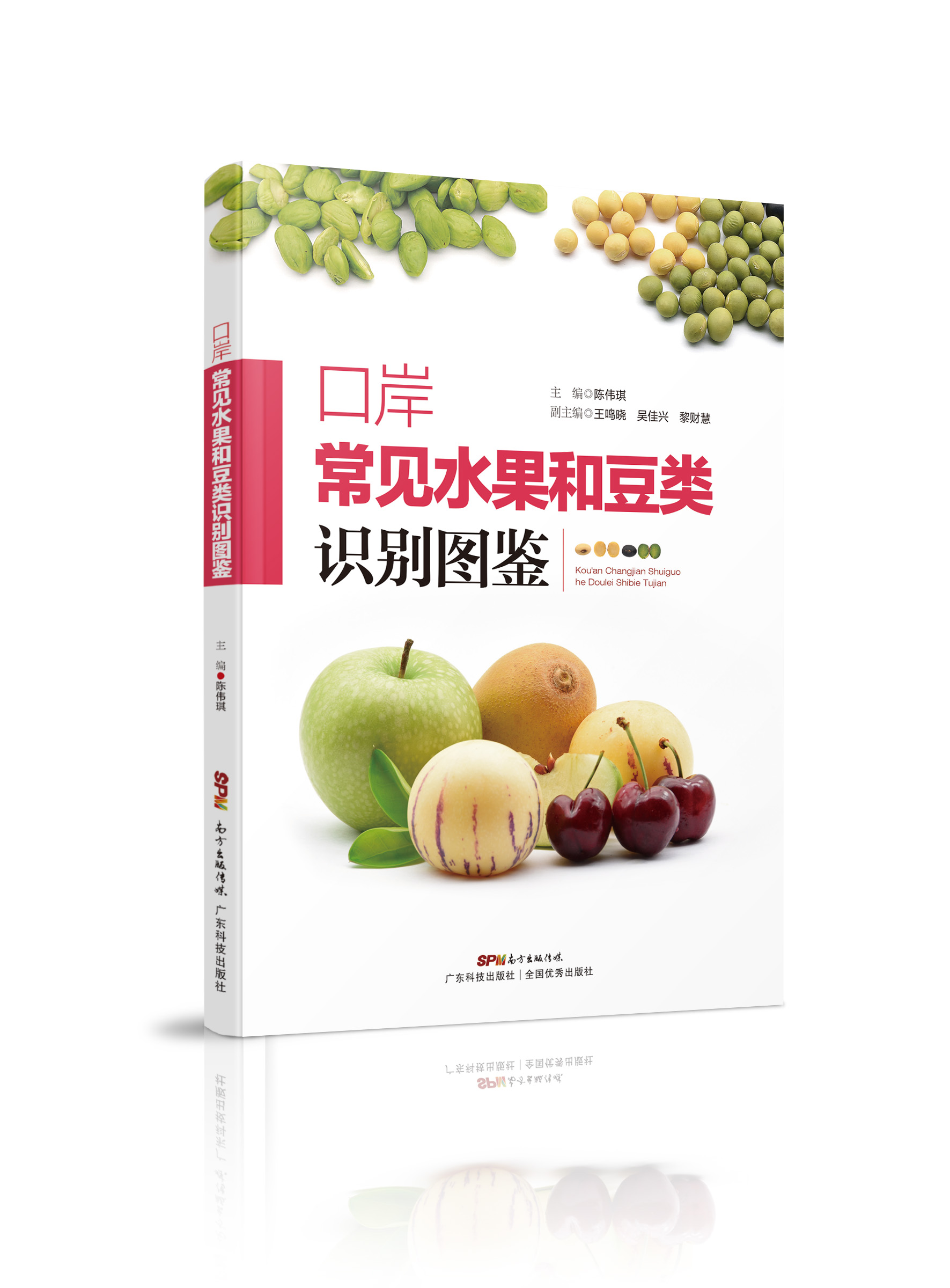 口岸常見(jiàn)水果和豆類(lèi)識別圖鑒