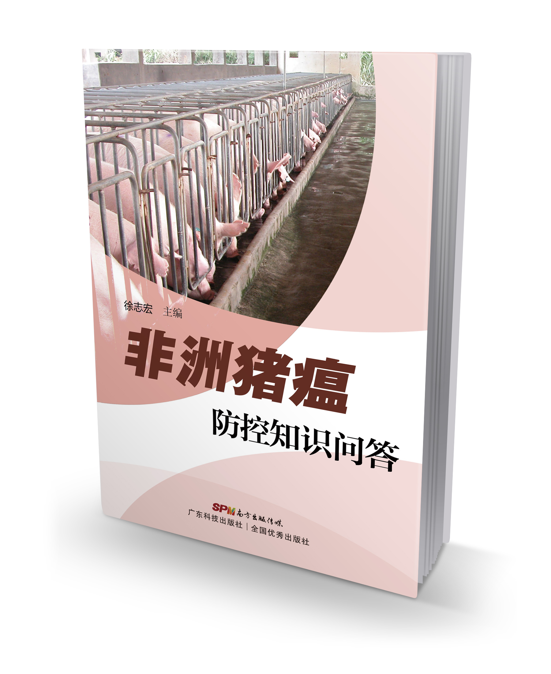 非洲豬瘟防控知識問(wèn)答