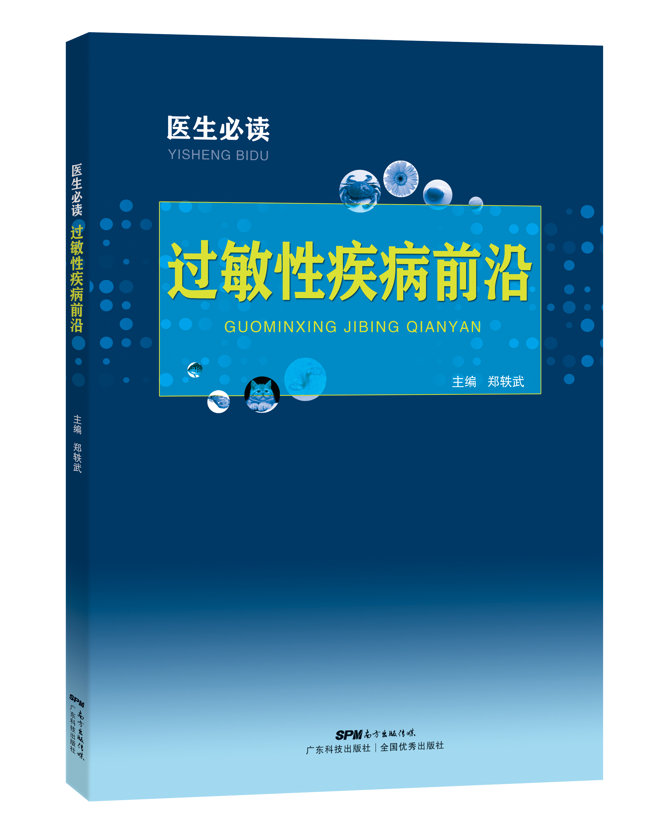 醫生必讀：過(guò)敏性疾病前沿
