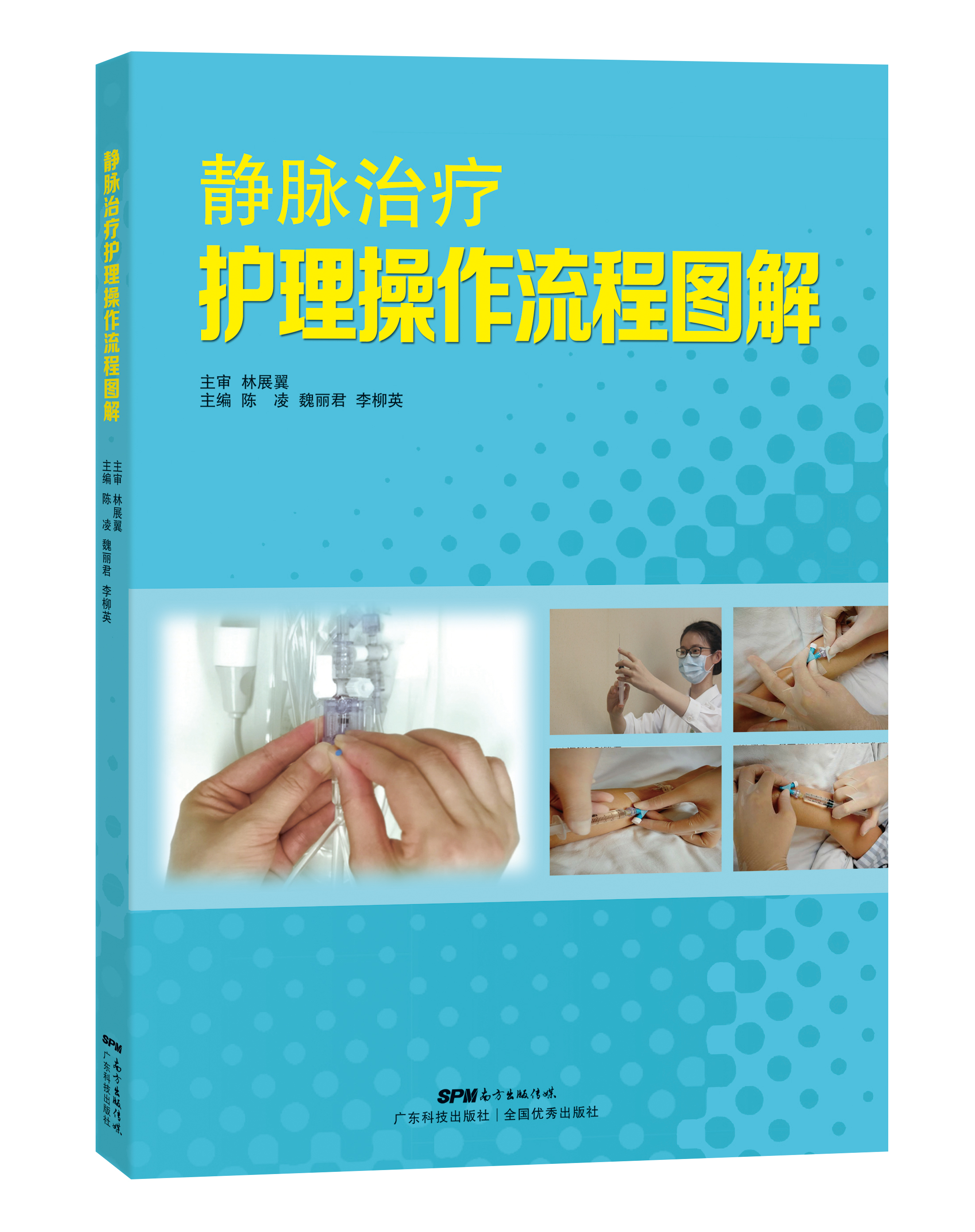 靜脈治療護理操作流程圖解
