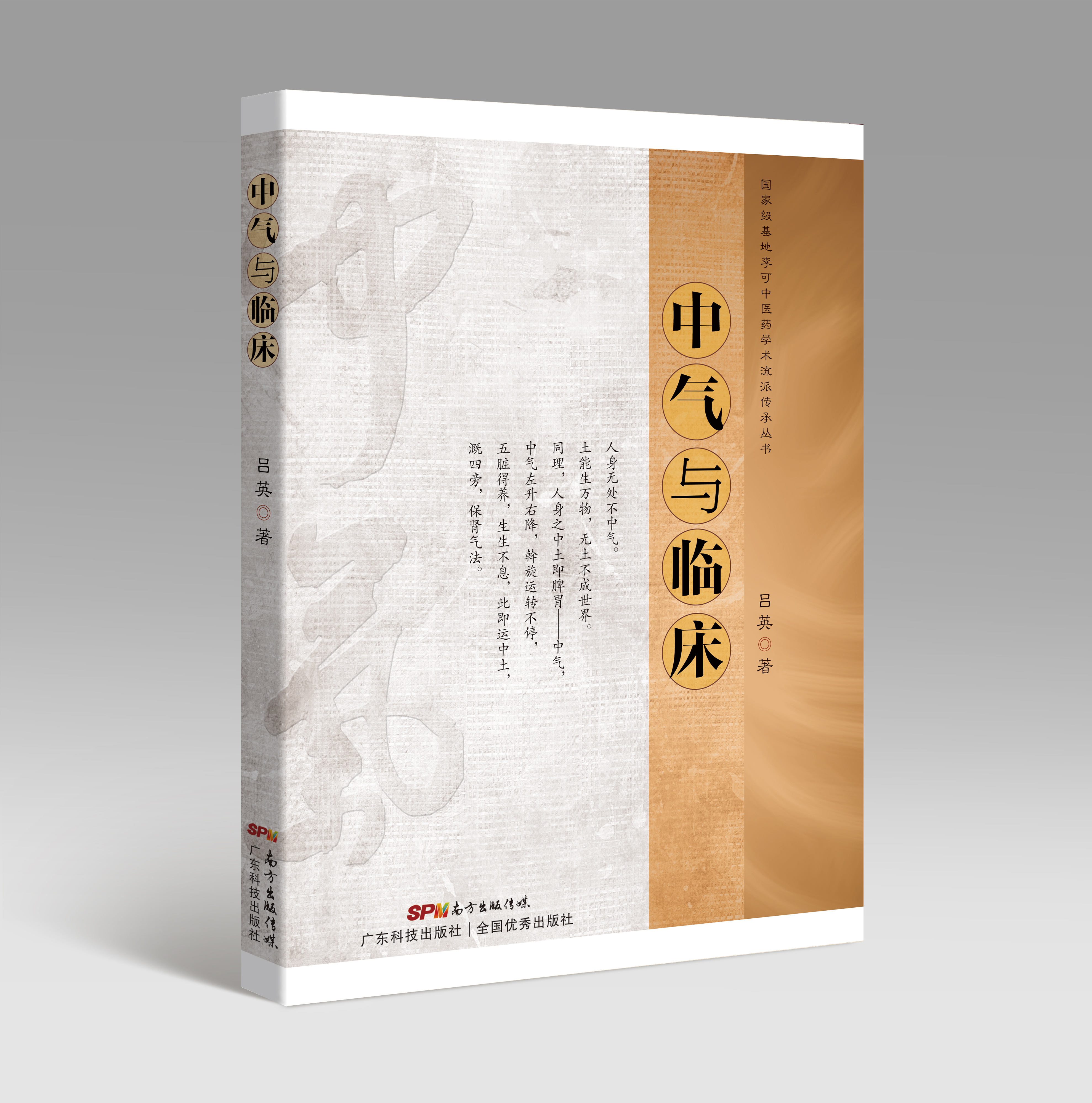中氣與臨床