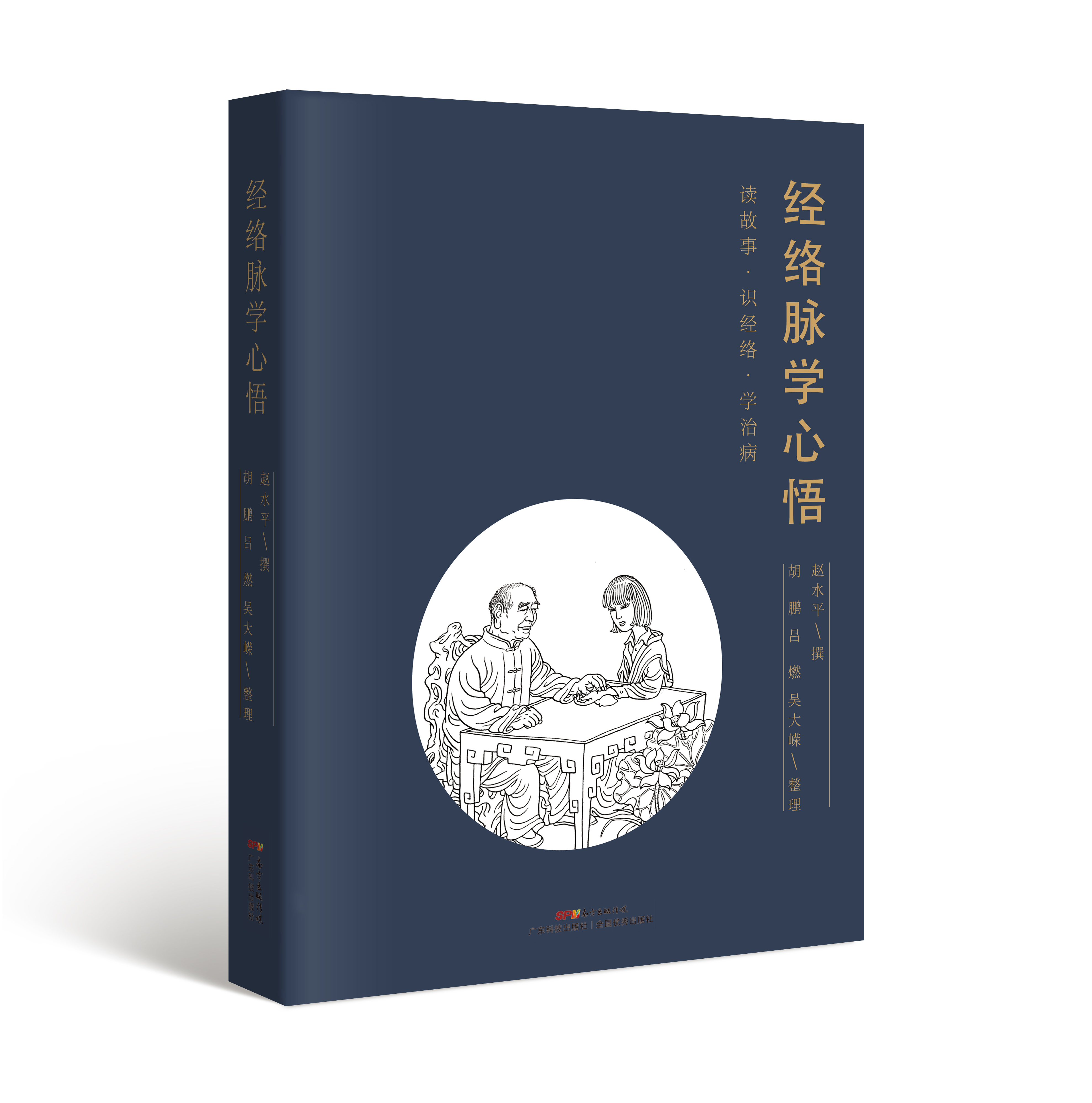 經(jīng)絡(luò )脈學(xué)心悟