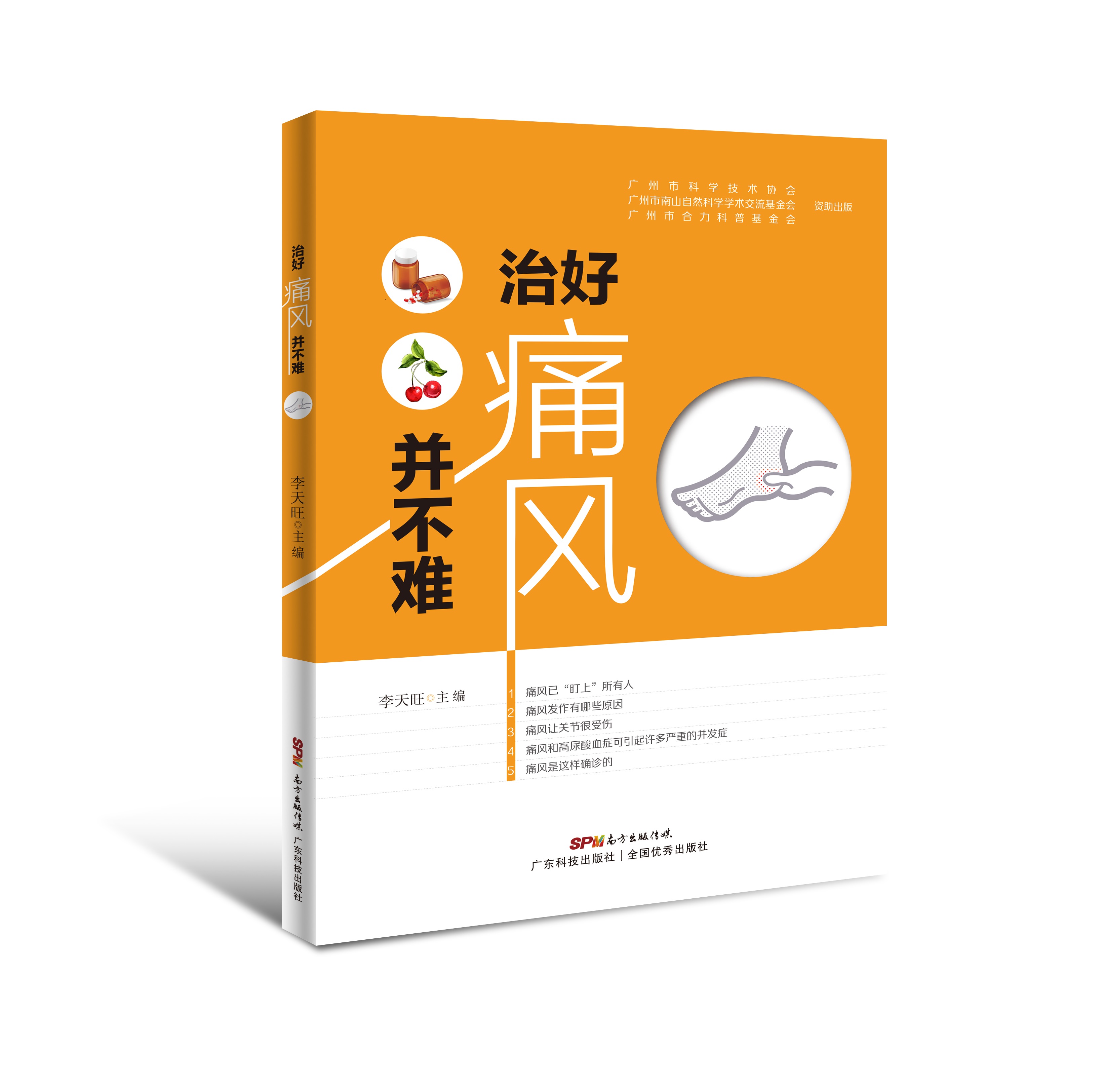 治好痛風(fēng)并不難