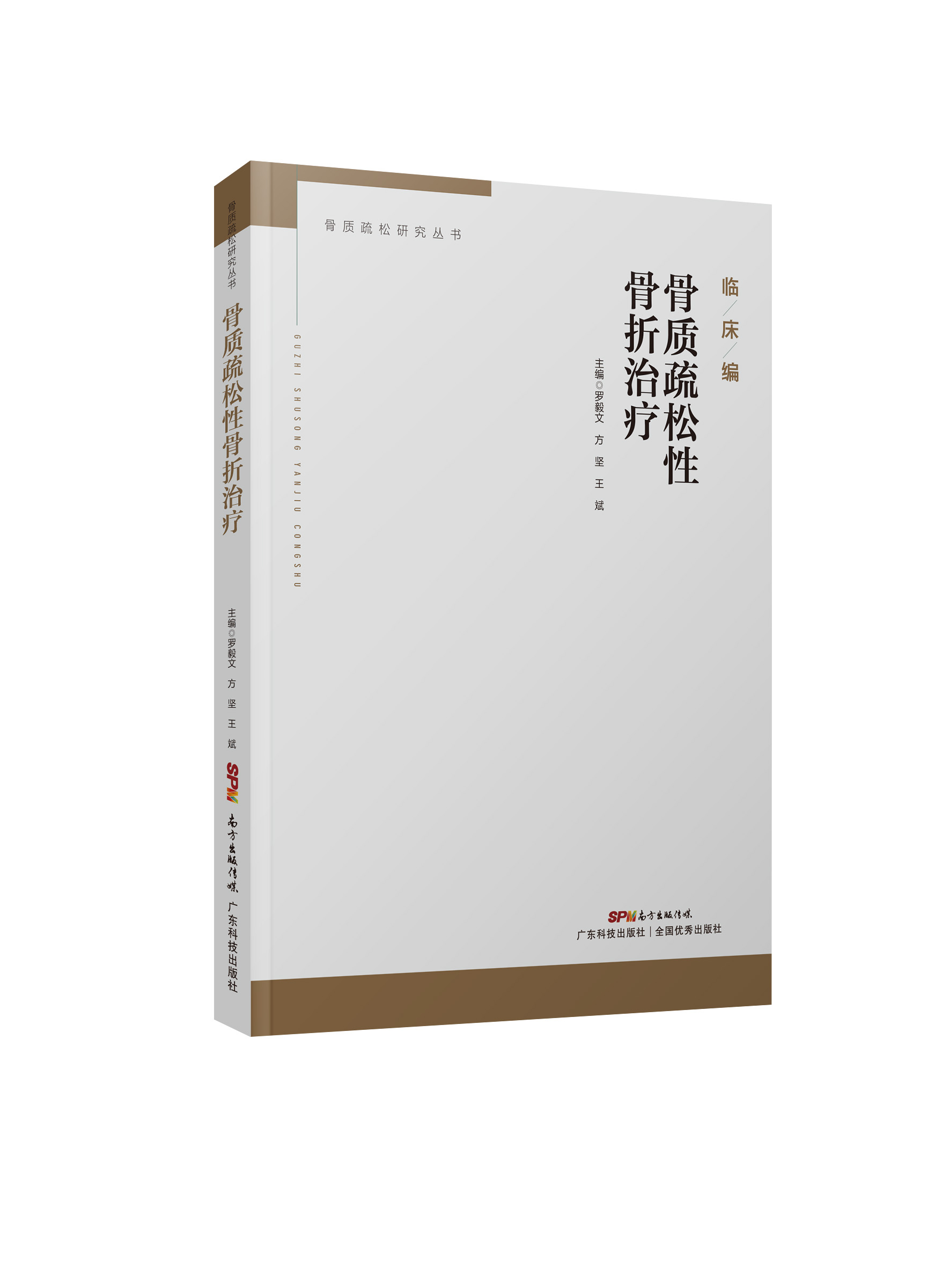 骨質(zhì)疏松性骨折治療