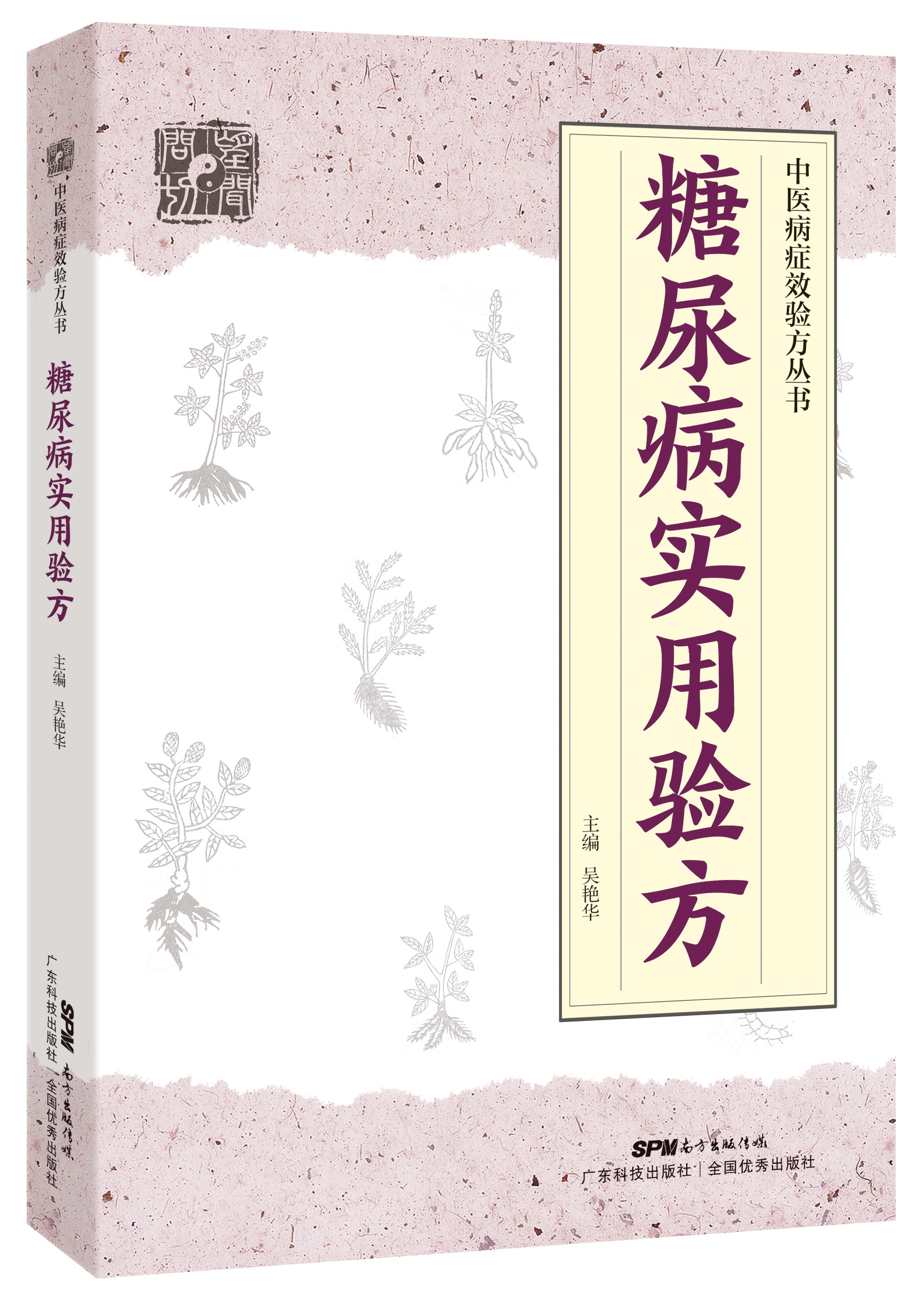 糖尿病實(shí)用驗方