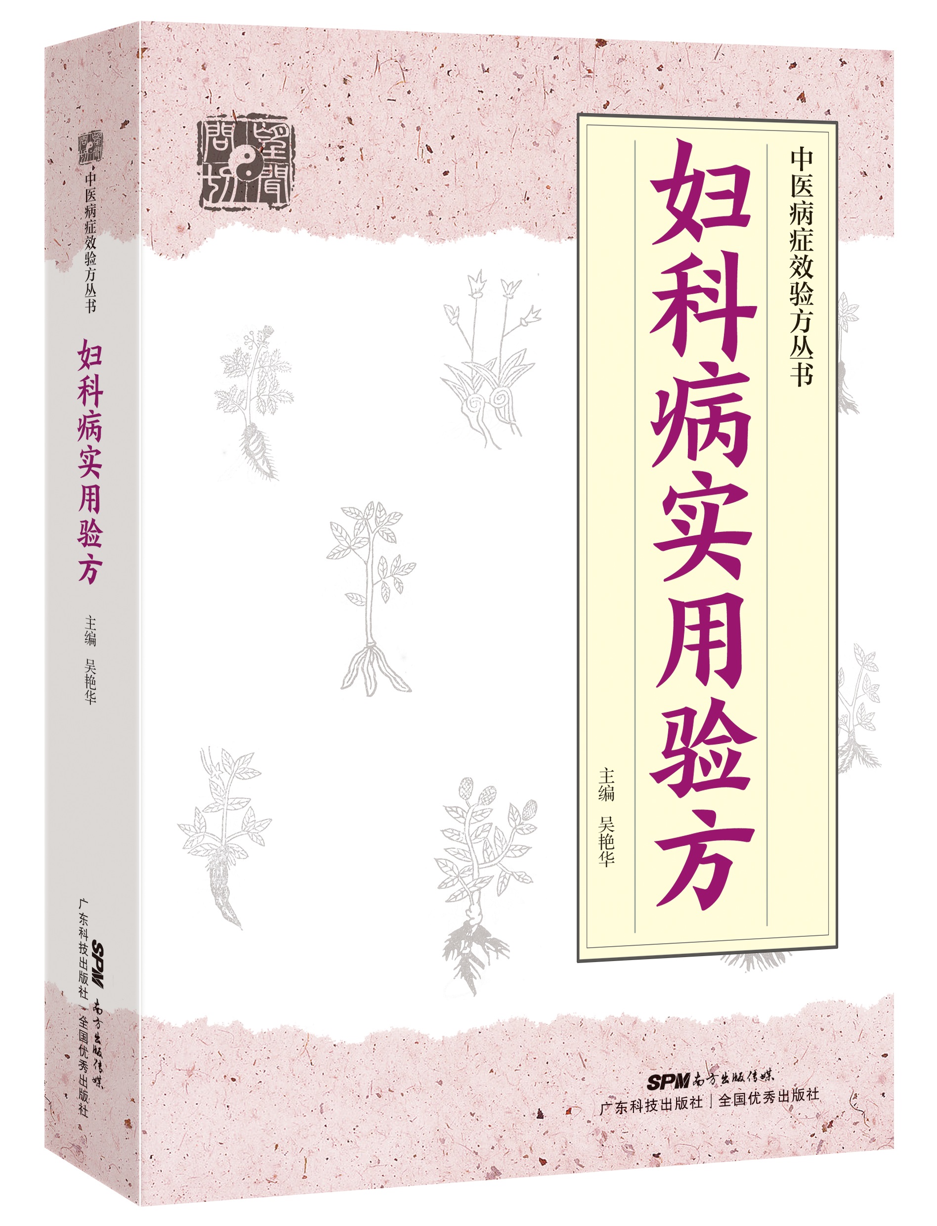 婦科病實(shí)用驗方