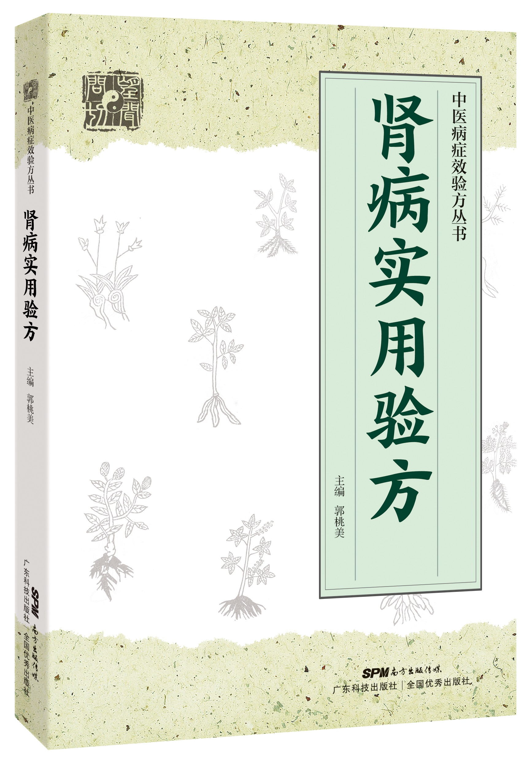腎病實(shí)用驗方