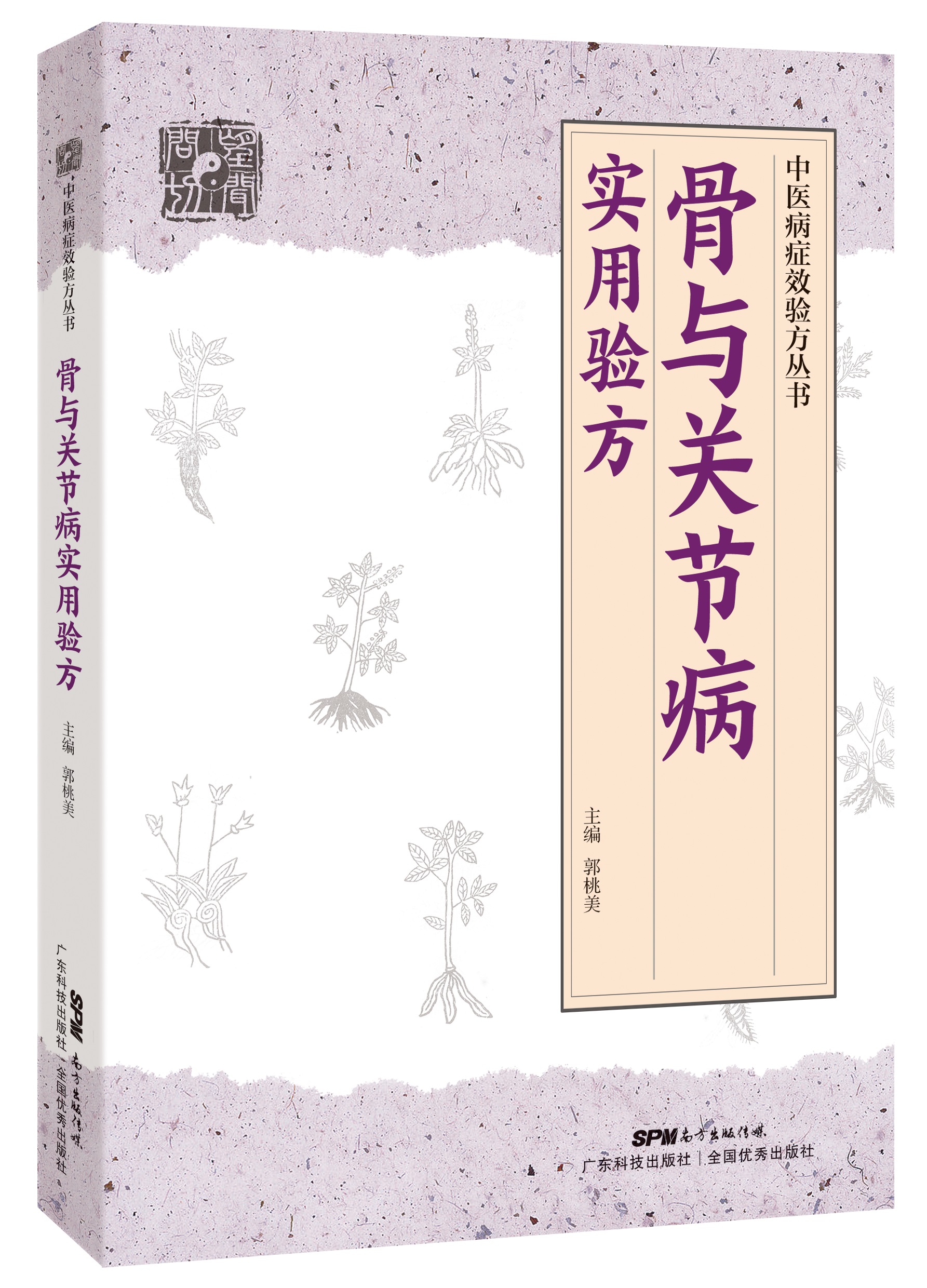 骨與關(guān)節病實(shí)用驗方