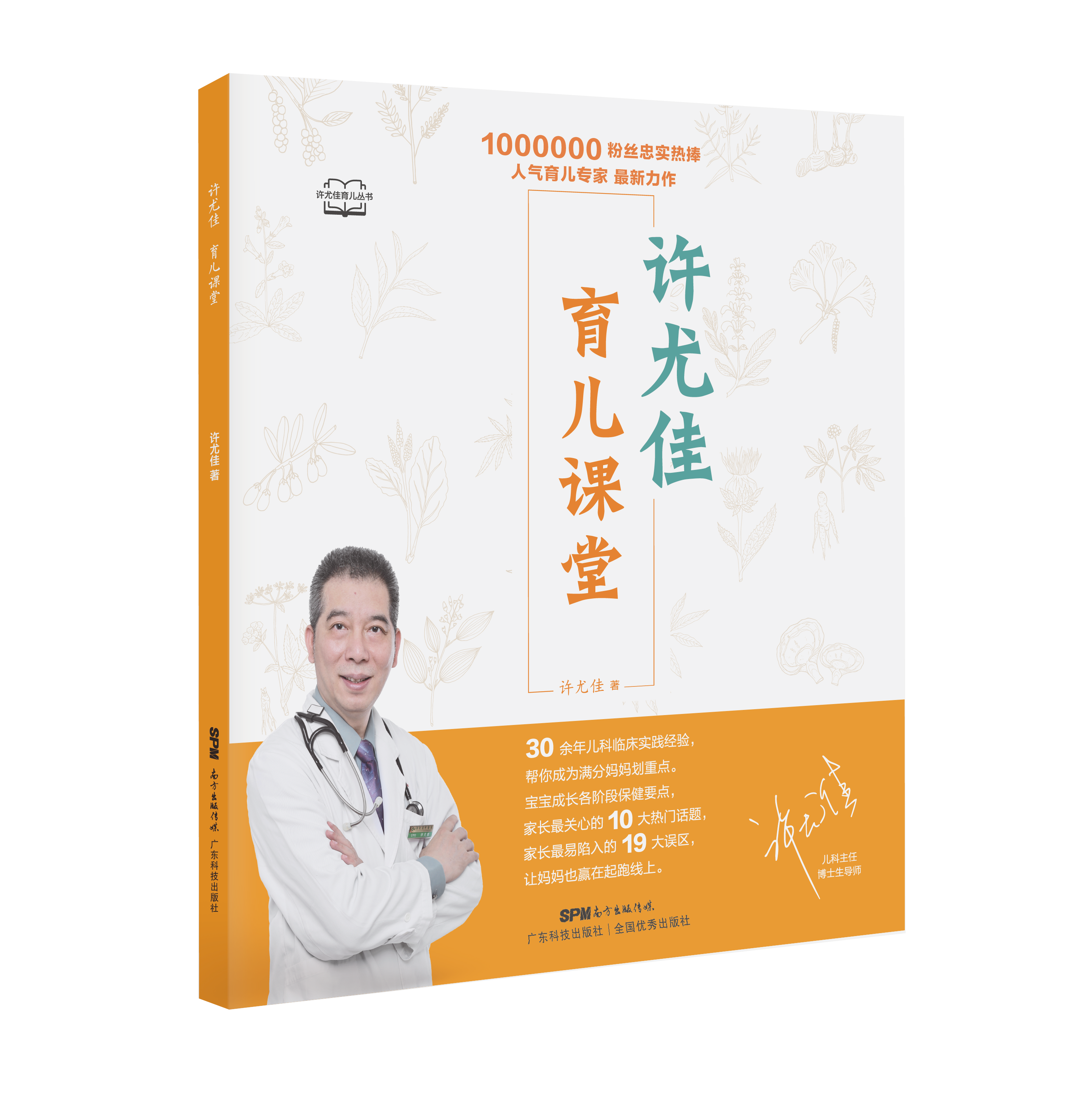 許尤佳：育兒課堂