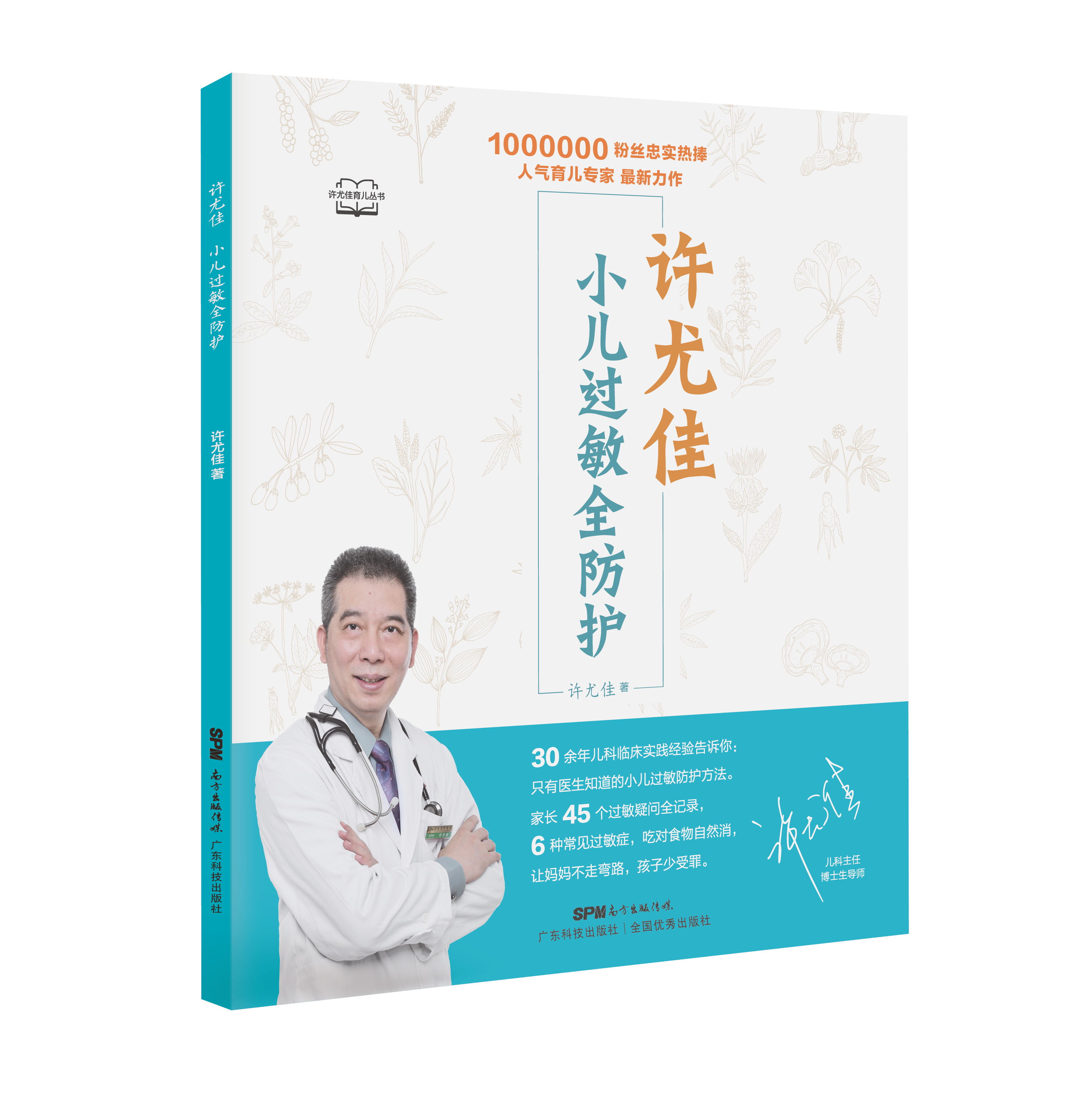 許尤佳：小兒過(guò)敏全防護