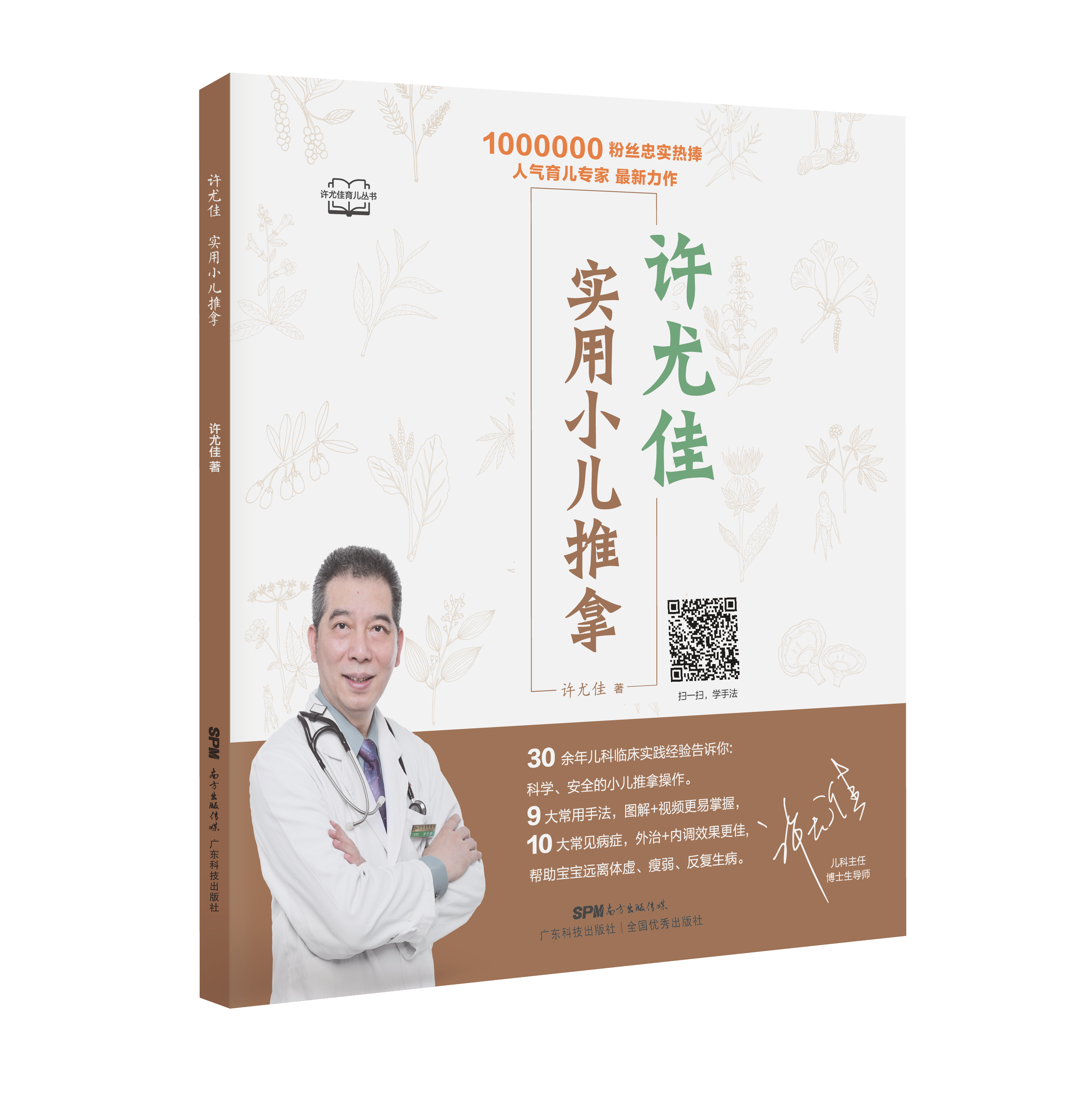 許尤佳：實(shí)用小兒推拿