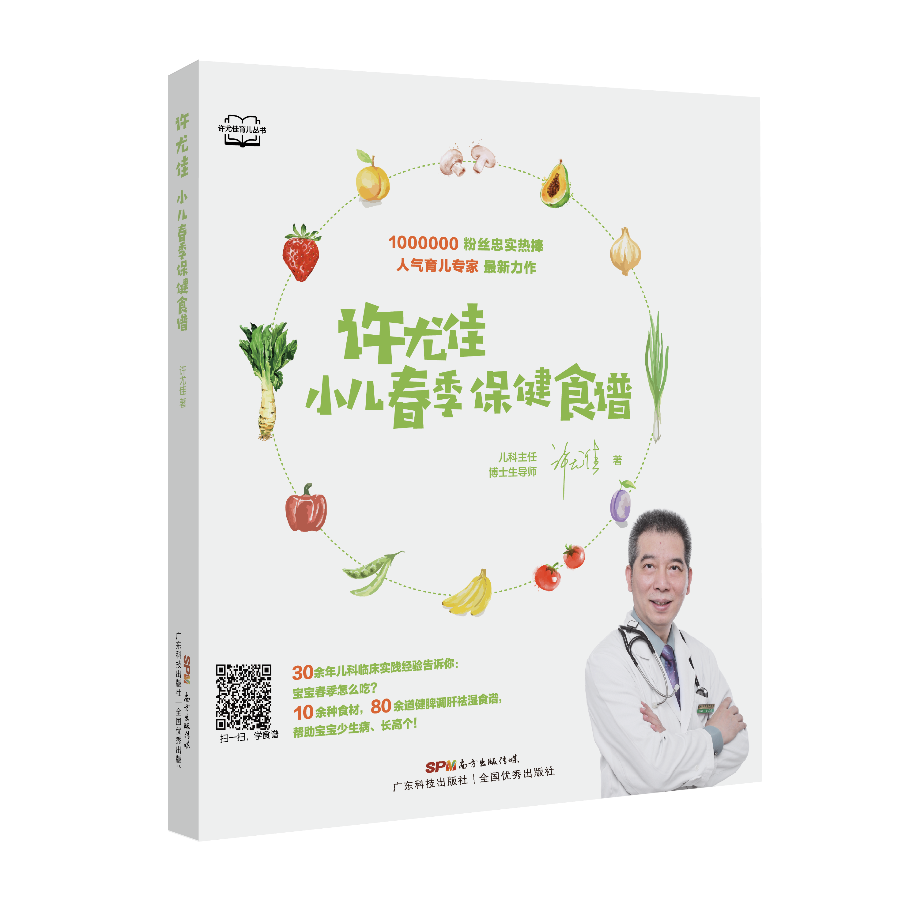 許尤佳：小兒春季保健食譜