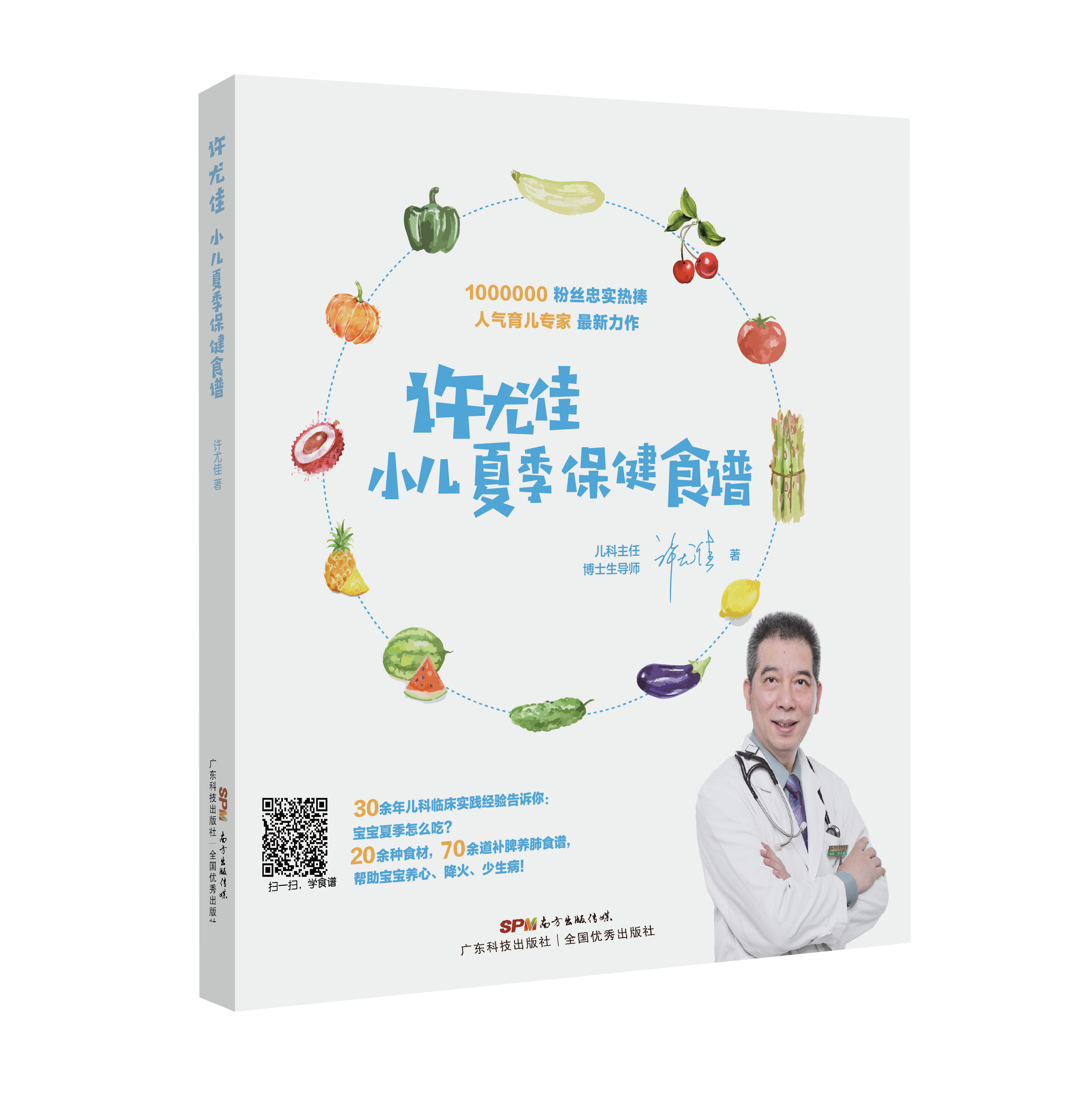 許尤佳：小兒夏季保健食譜