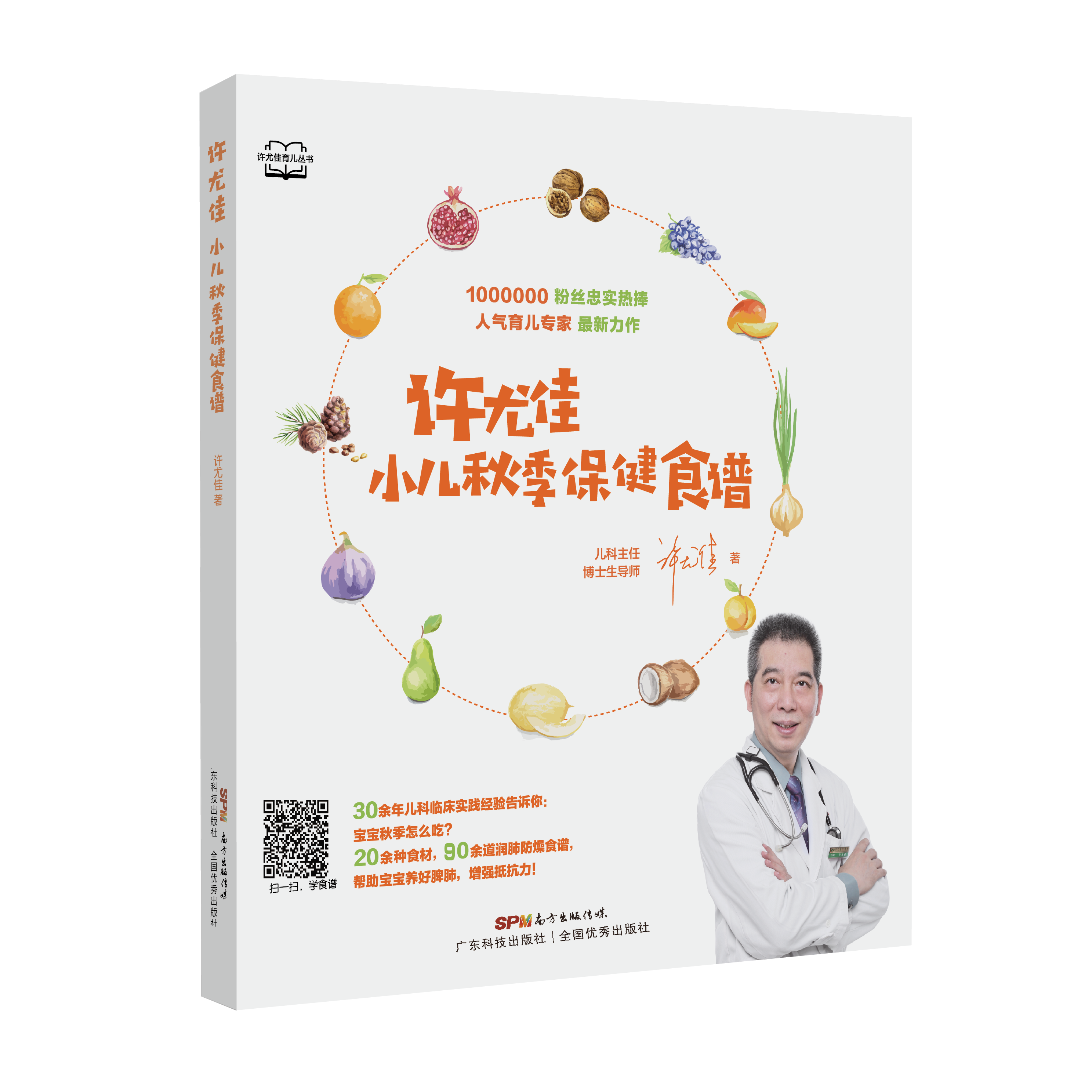 許尤佳：小兒秋季保健食譜