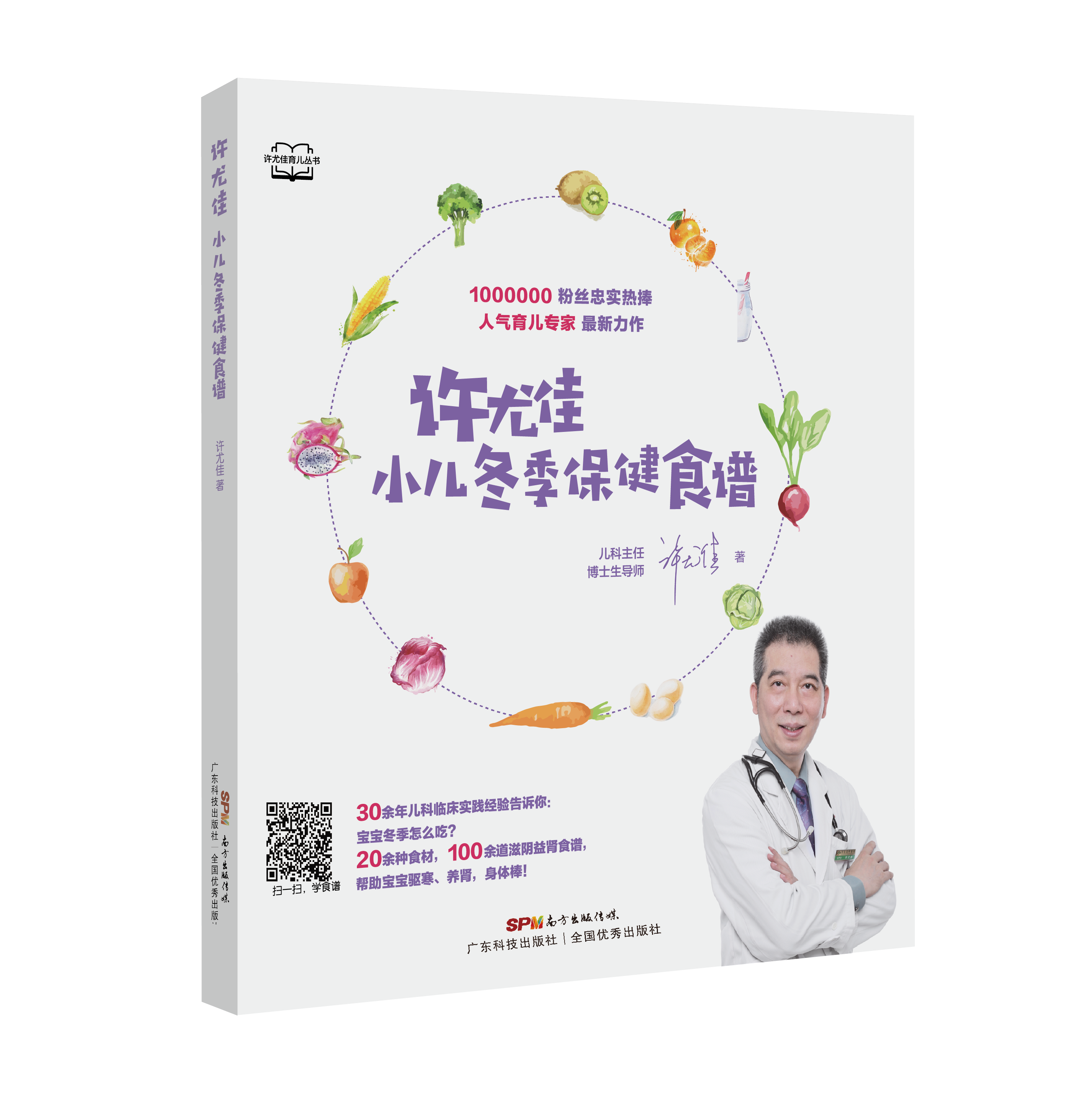 許尤佳：小兒冬季保健食譜