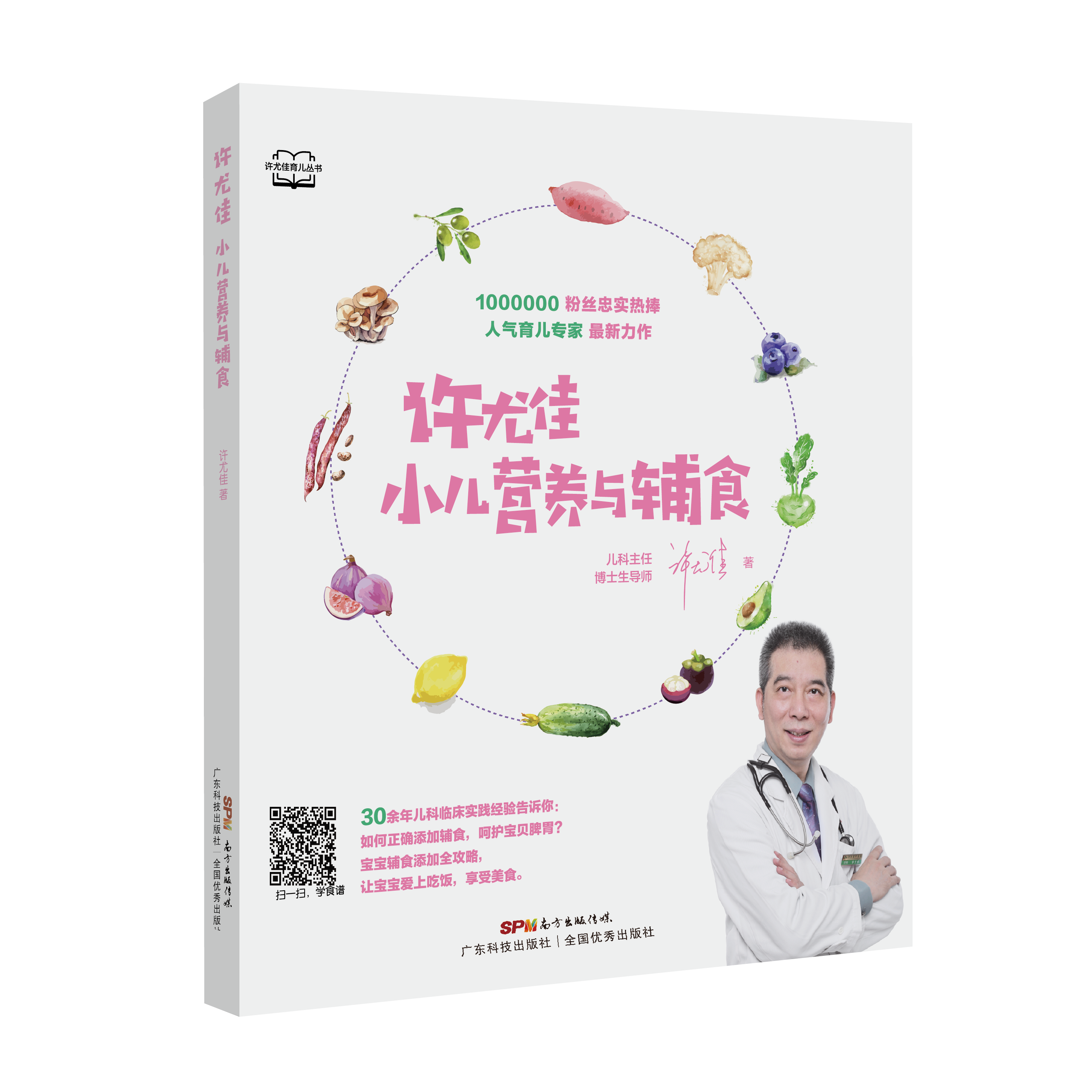 許尤佳：小兒營(yíng)養與輔食