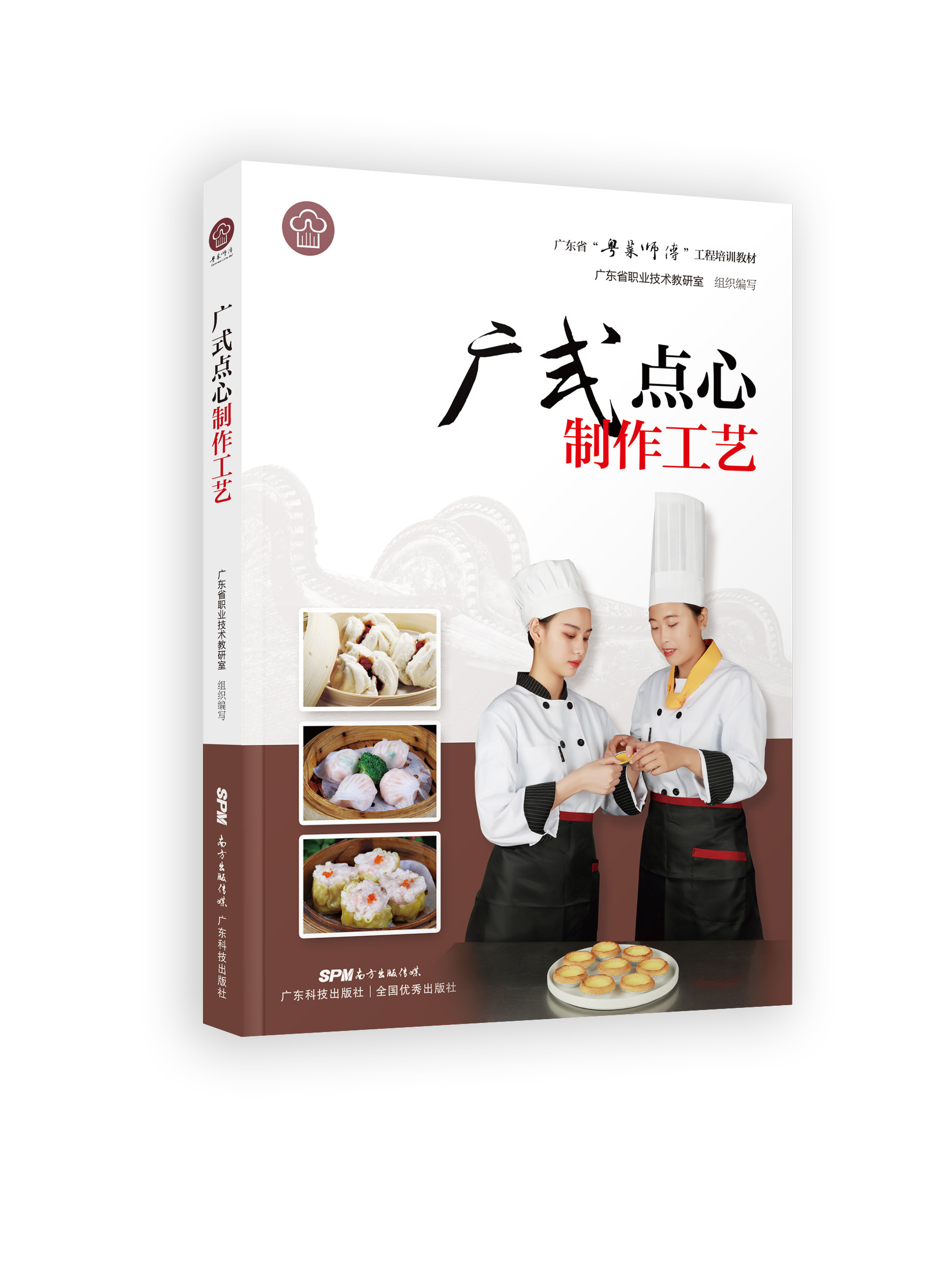 廣式點(diǎn)心制作工藝