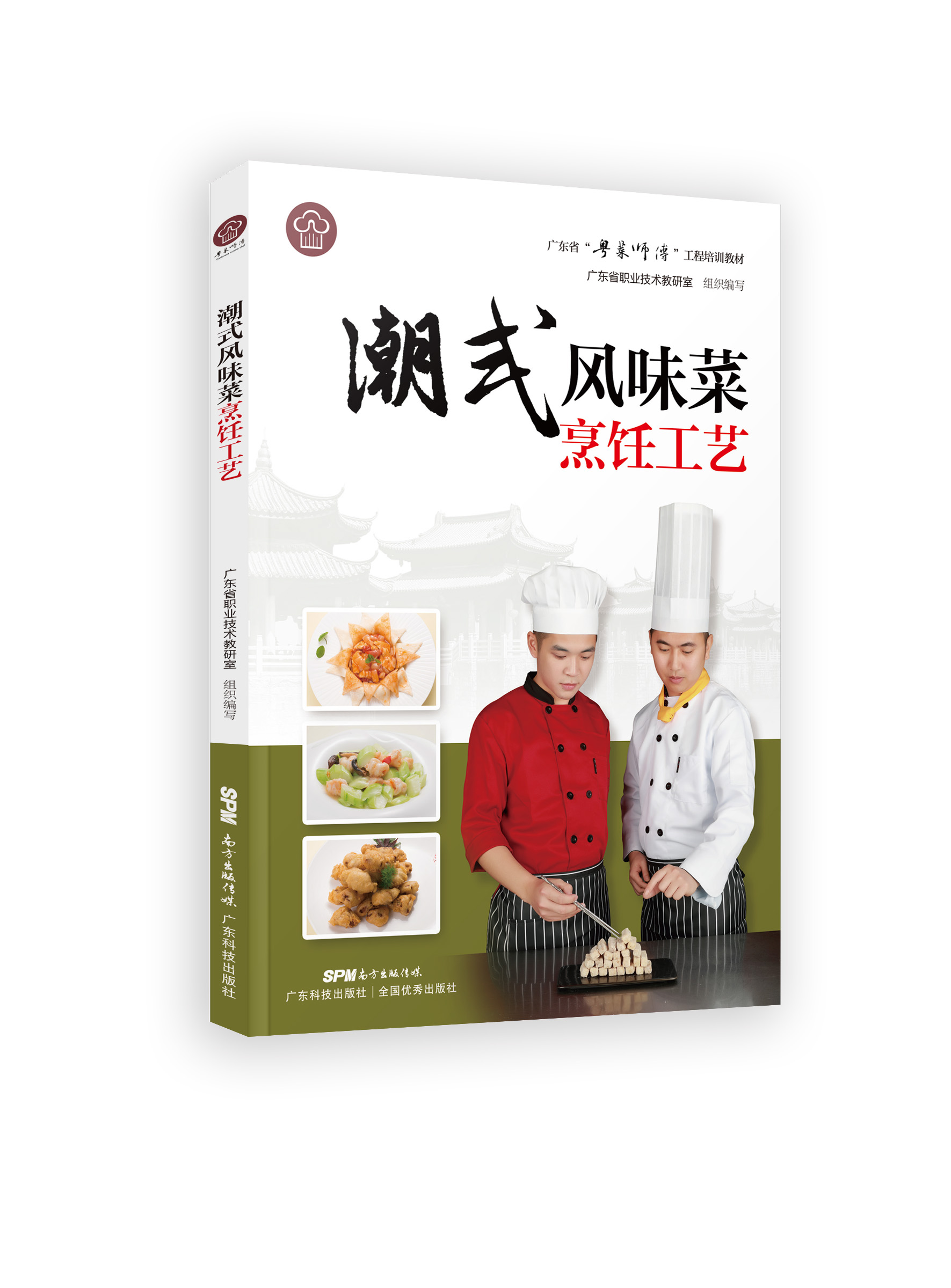 潮式風(fēng)味菜烹飪工藝