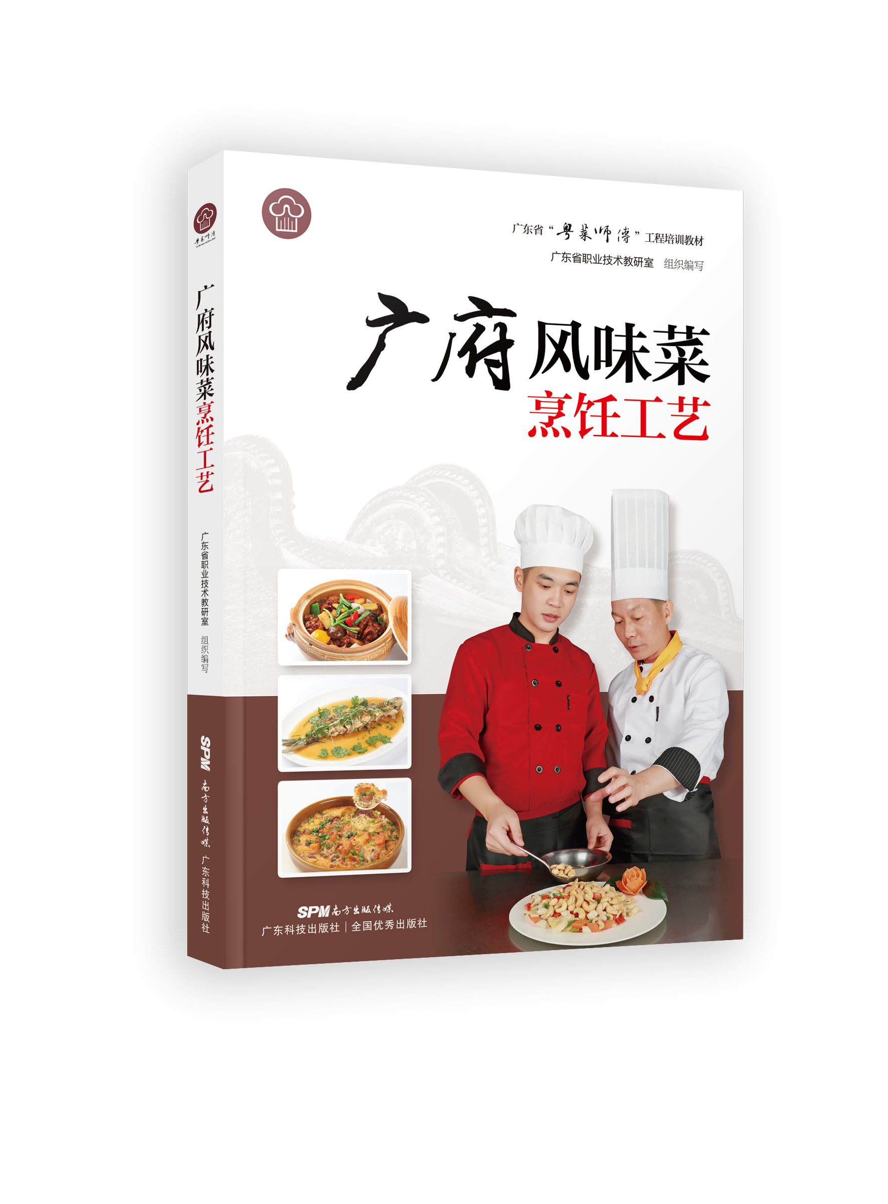 廣府風(fēng)味菜烹飪工藝