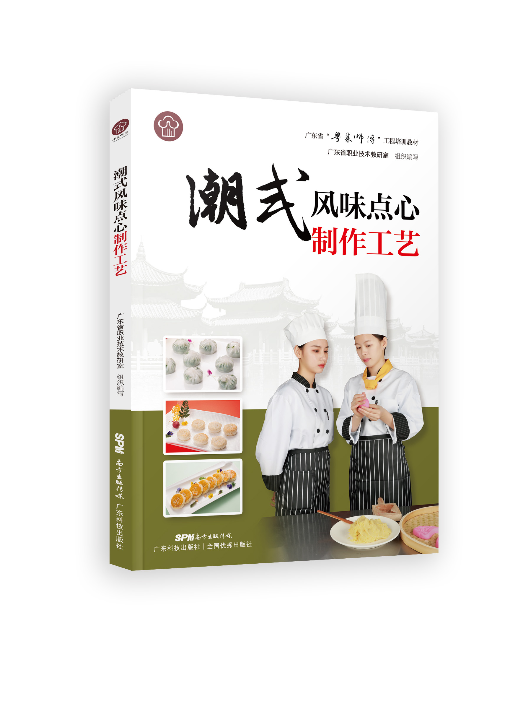 潮式風(fēng)味點(diǎn)心制作工藝
