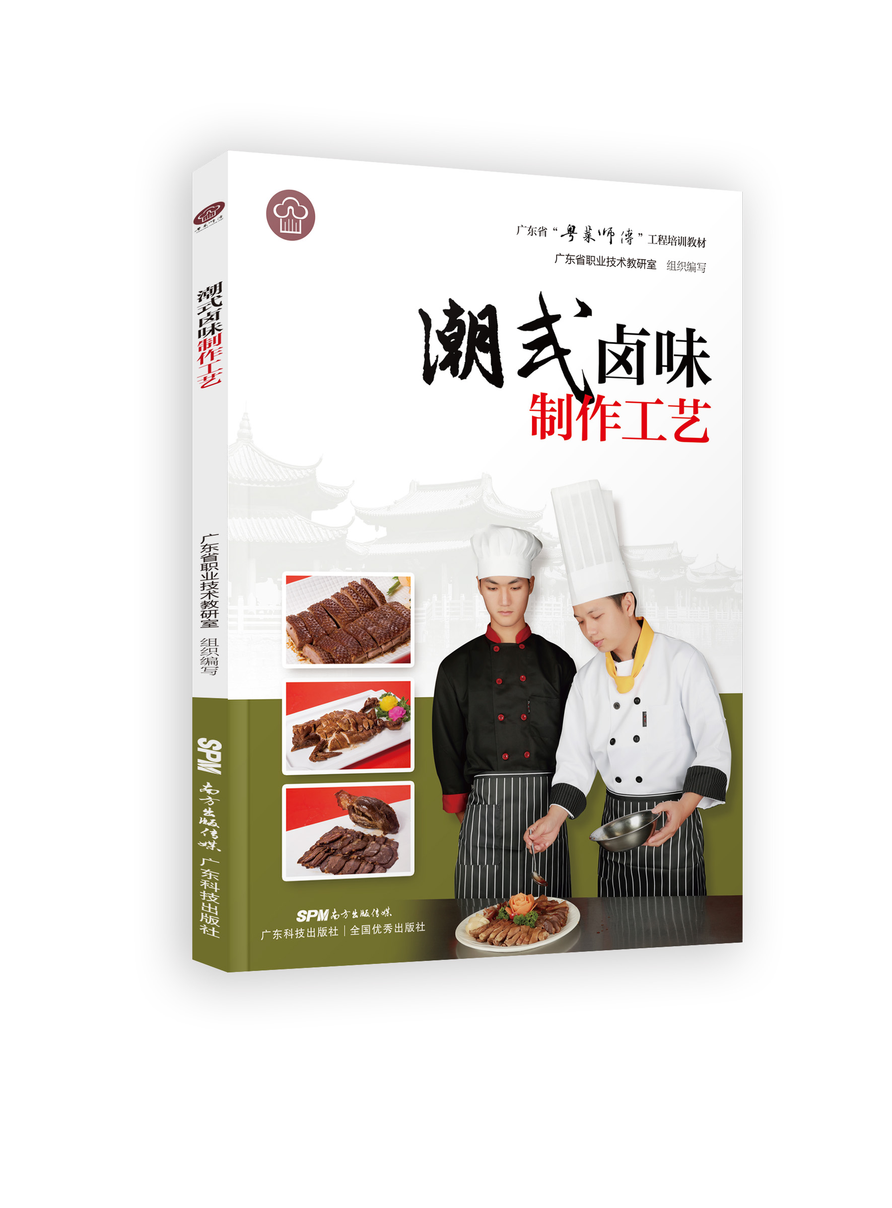 潮式鹵味制作工藝