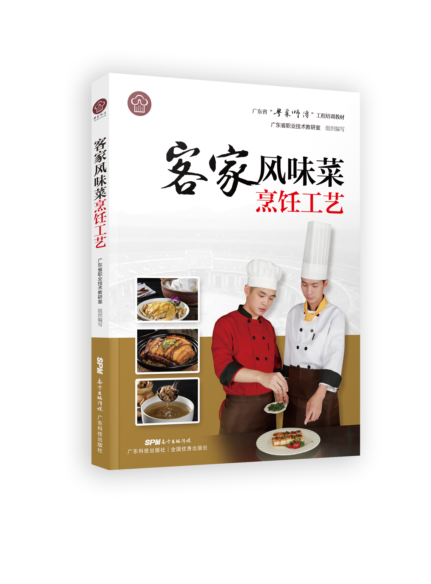 客家風(fēng)味菜烹飪工藝