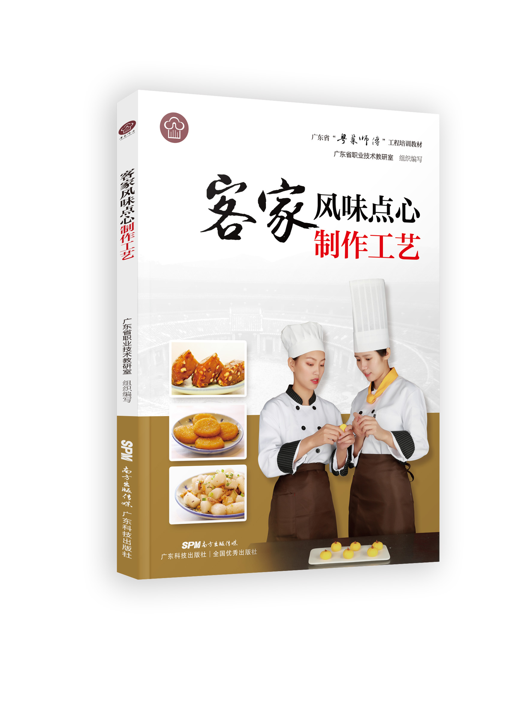 客家風(fēng)味點(diǎn)心制作工藝