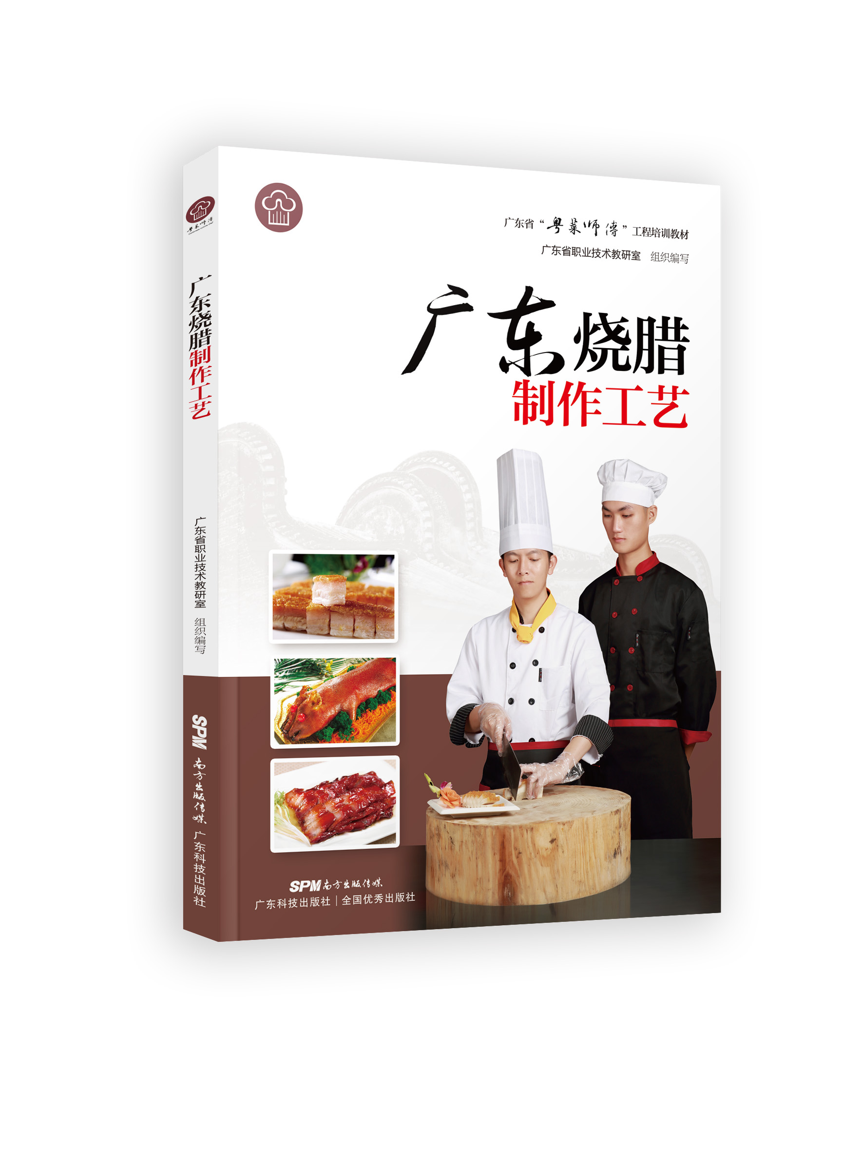 廣東燒臘制作工藝