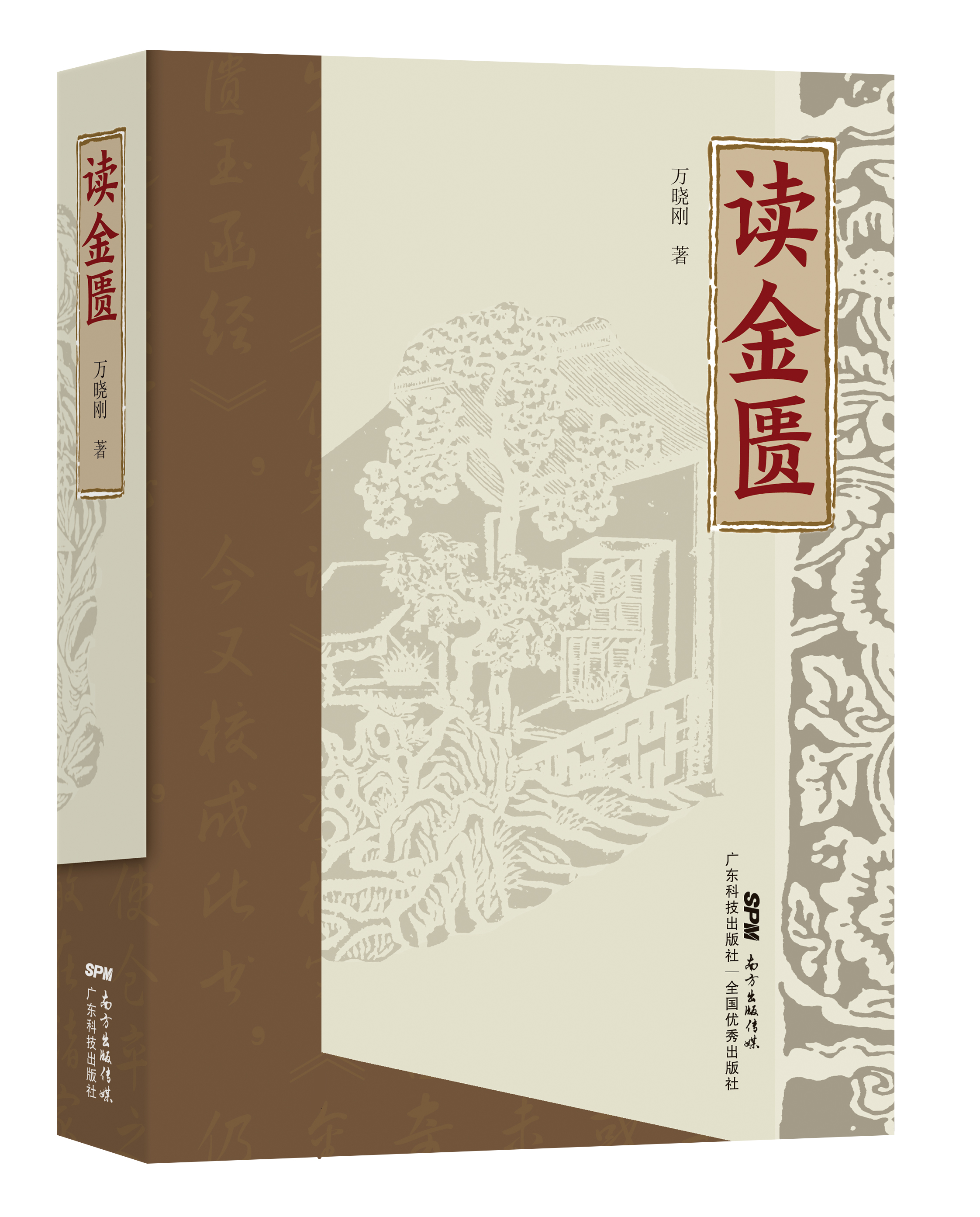 讀金匱