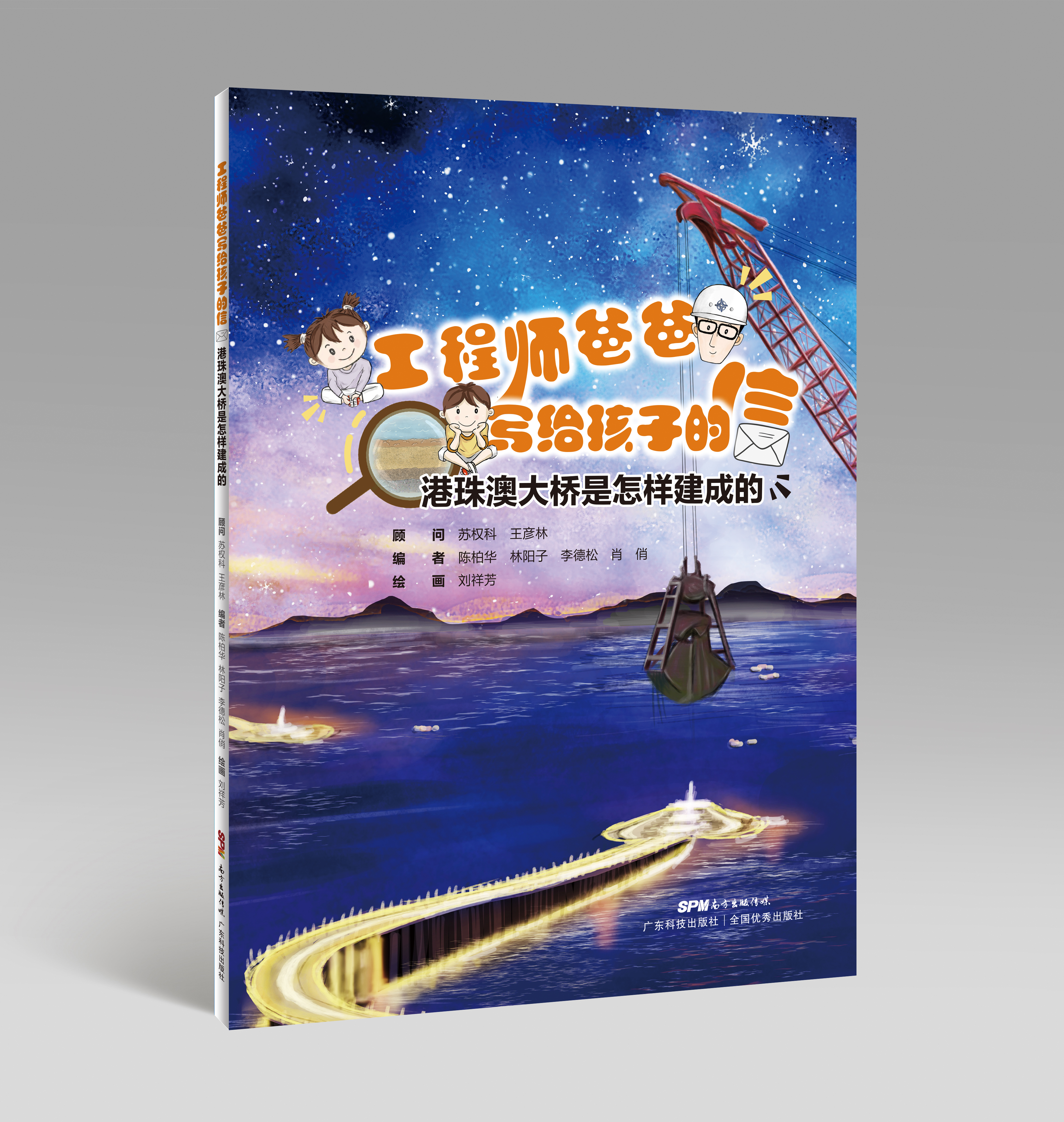 工程師爸爸寫(xiě)給孩子的信——港珠澳大橋是怎樣建成的