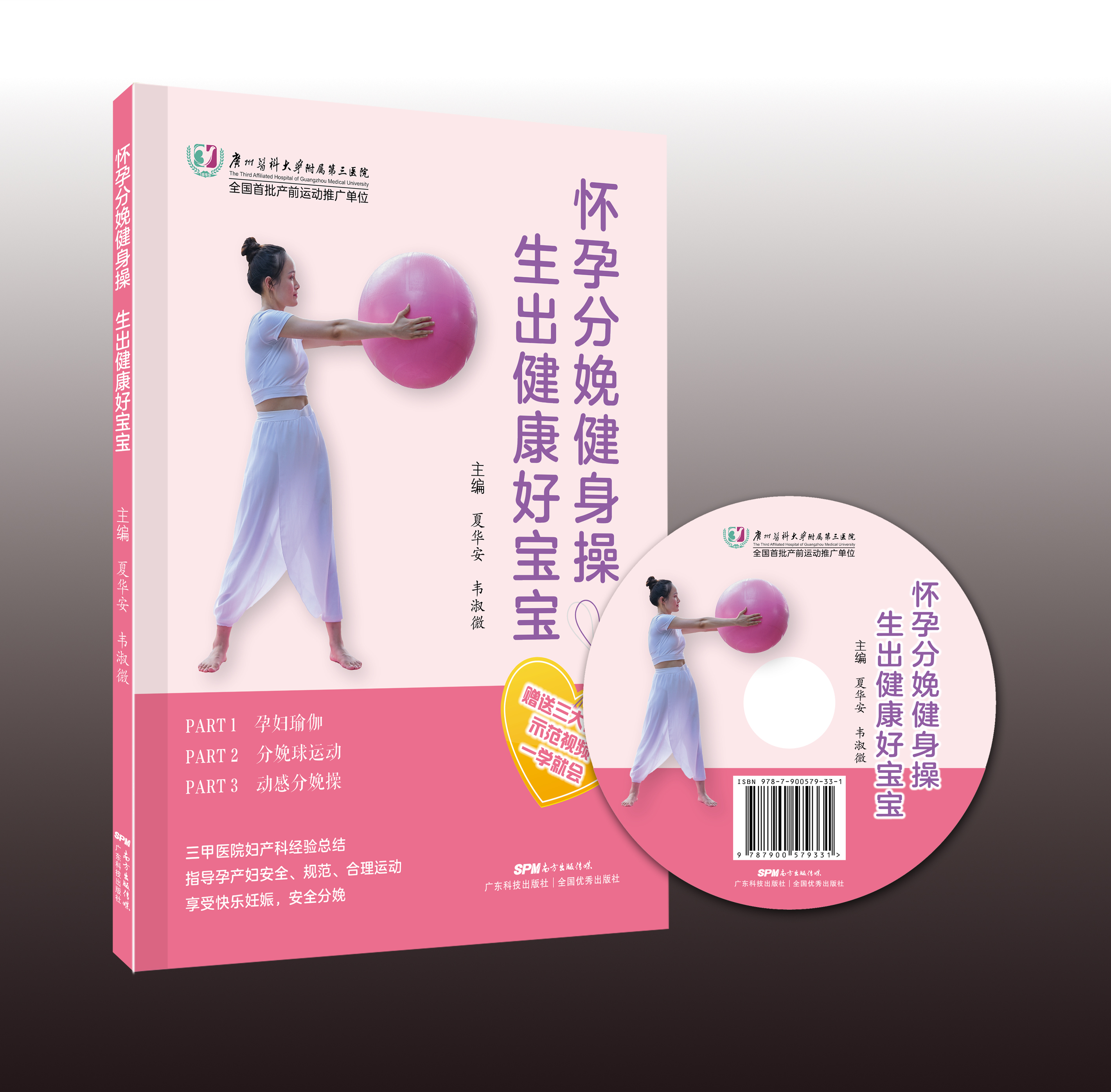 懷孕分娩健身操 生出健康好寶寶