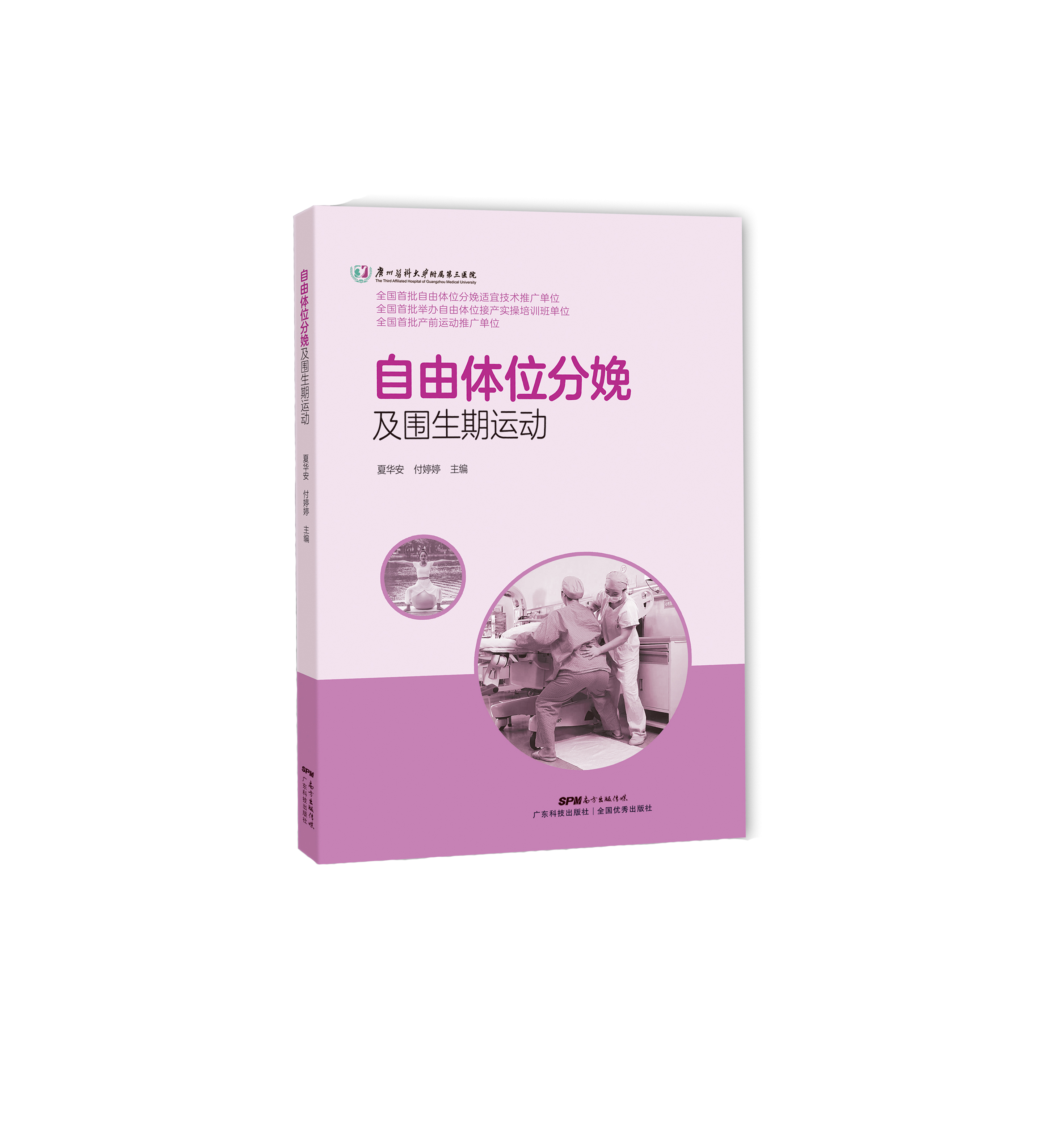 自由體位分娩及圍生期運動(dòng)