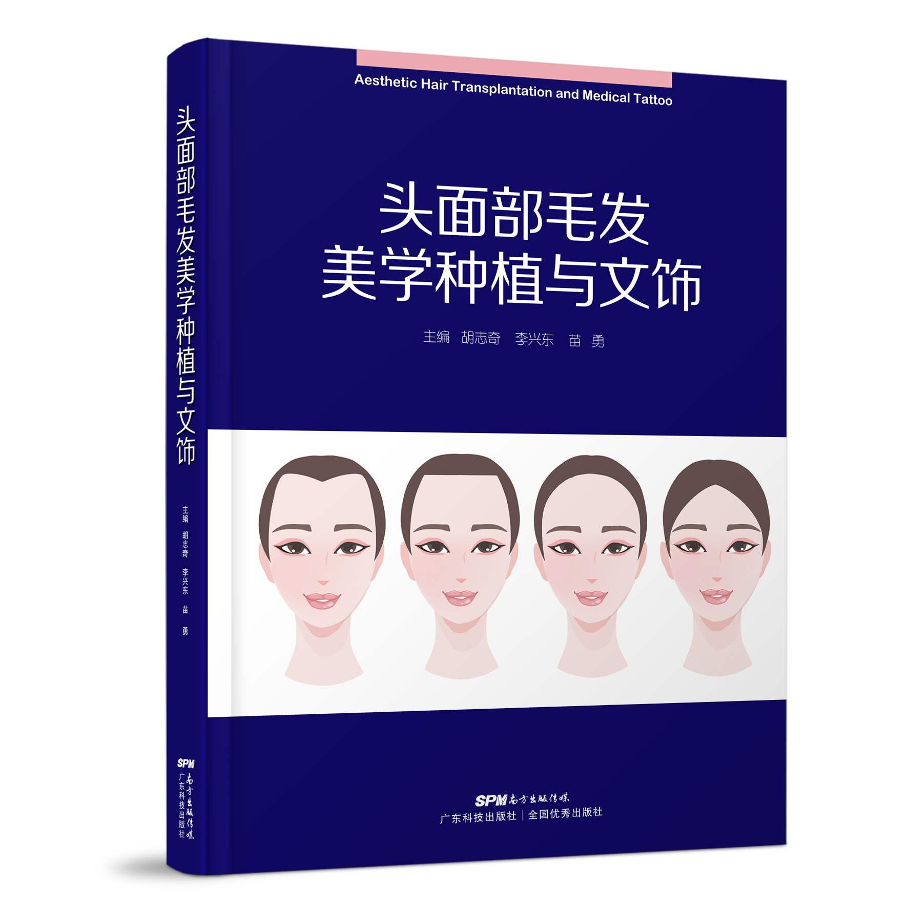 頭面部毛發(fā)美學(xué)種植與文飾