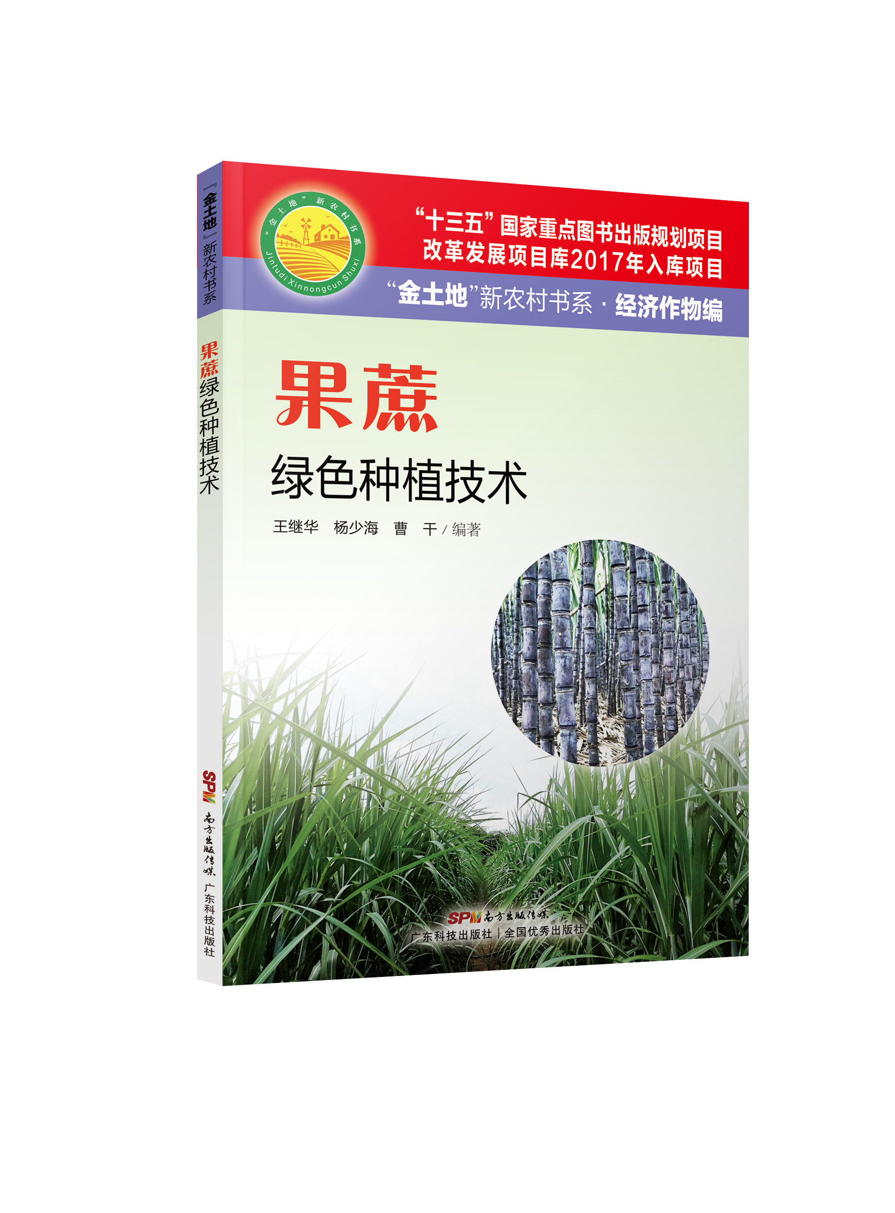 果蔗綠色種植技術(shù)