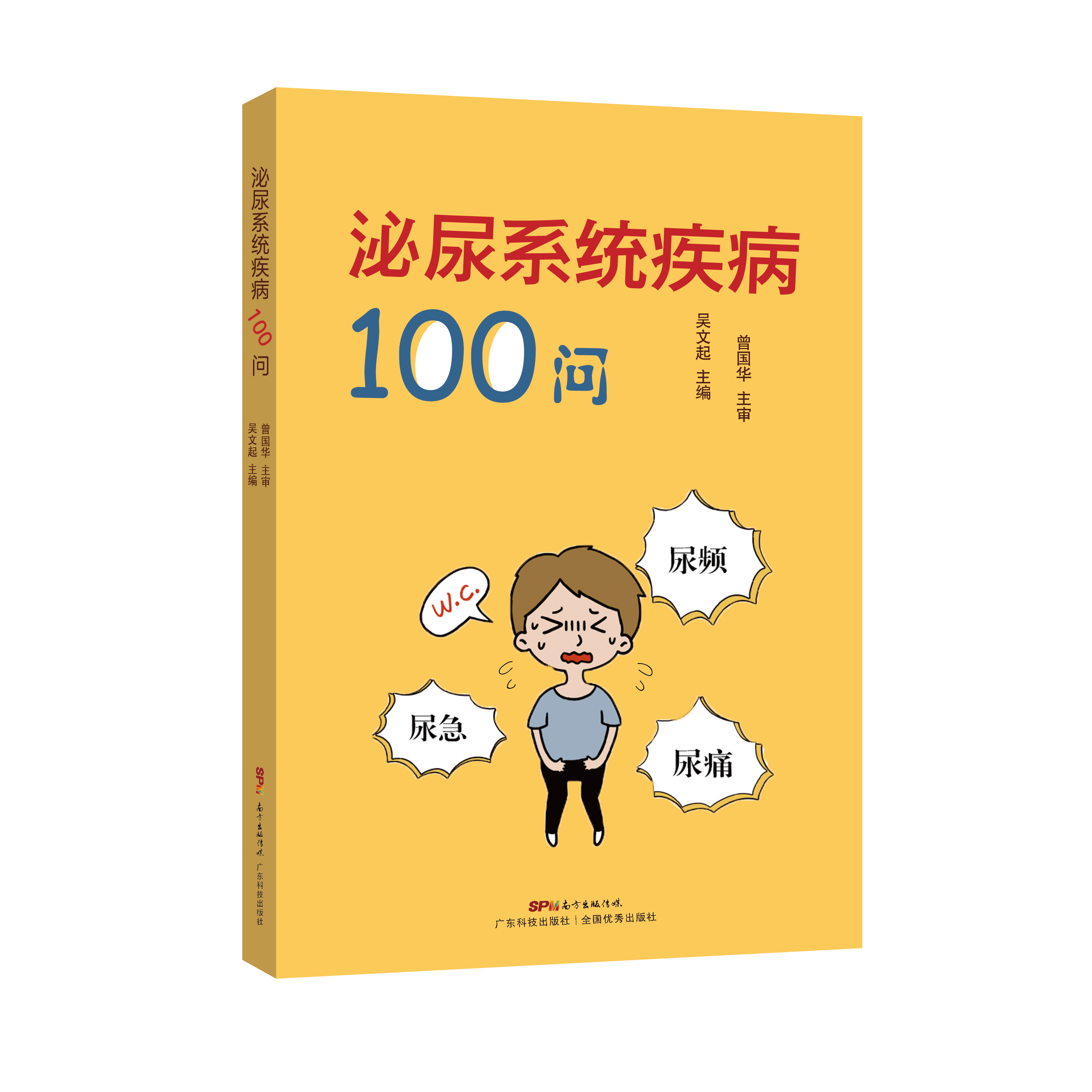 泌尿系統疾病100問(wèn)