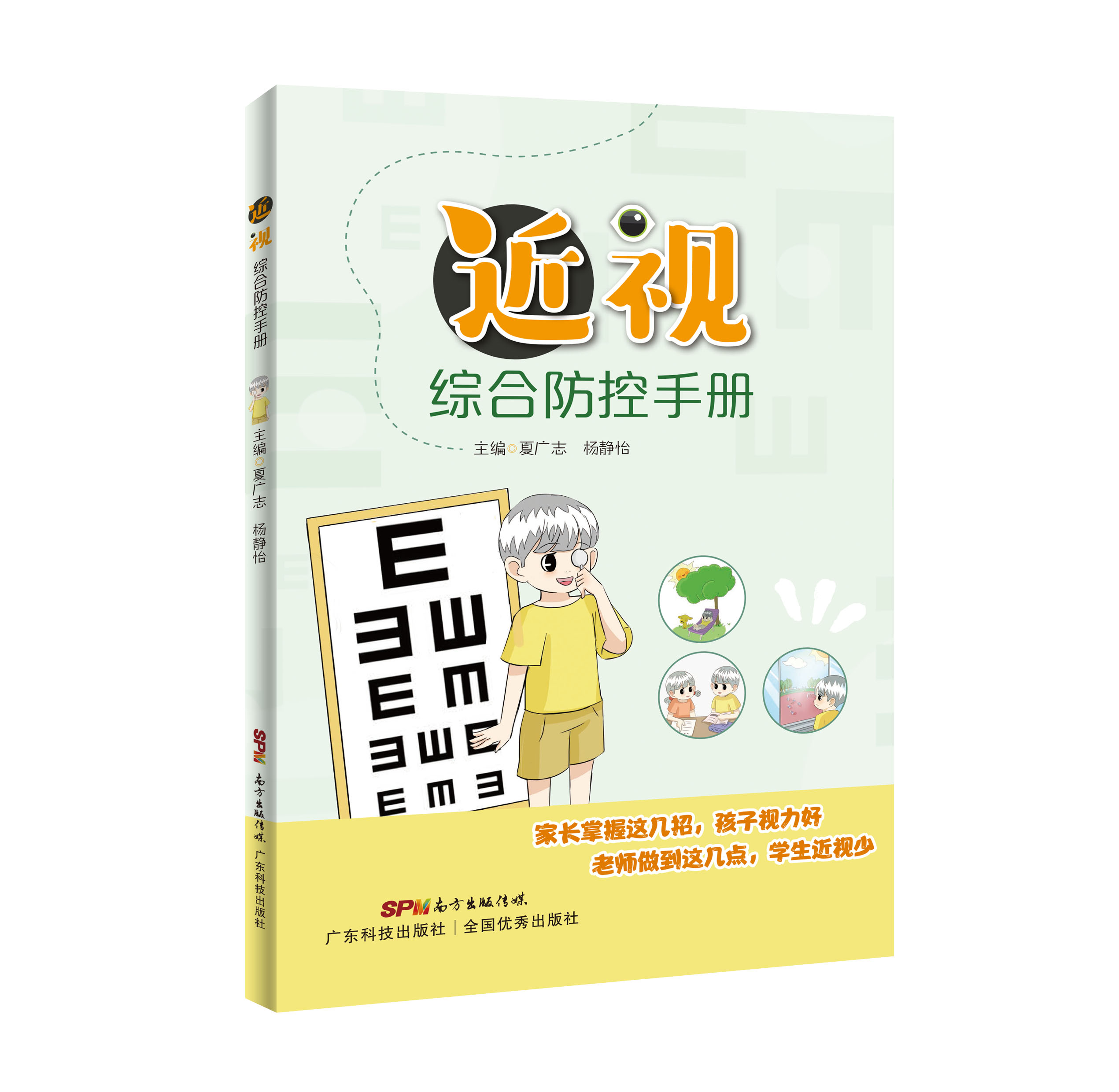 近視綜合防控手冊